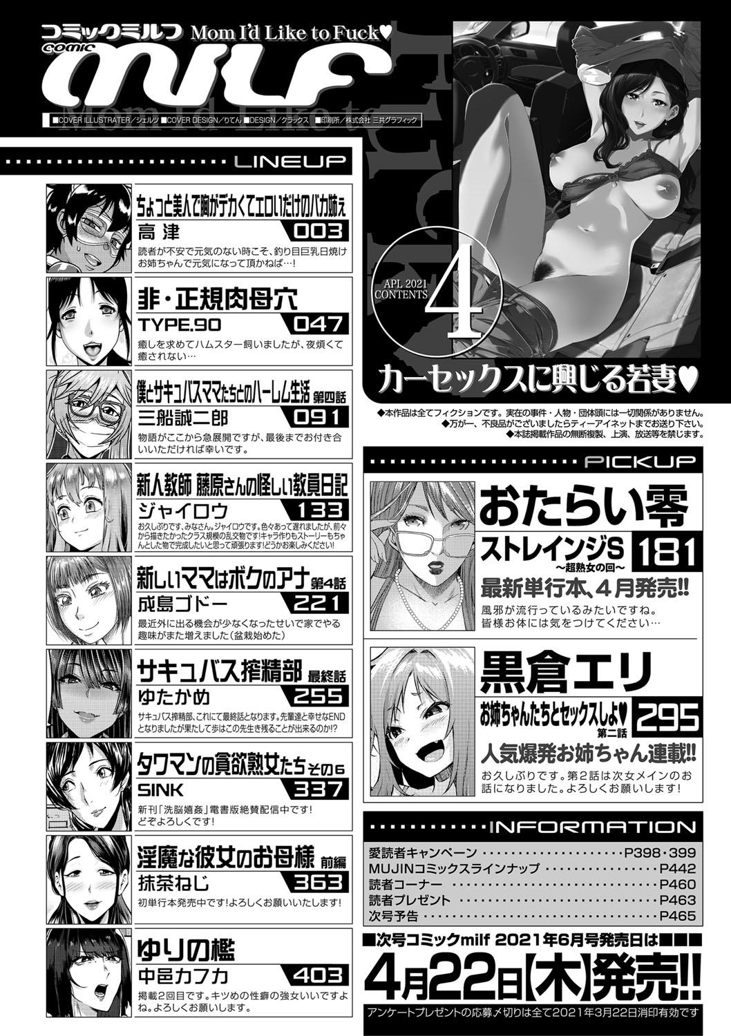 コミックミルフ 2021年4月号 Vol.59 [DL版]