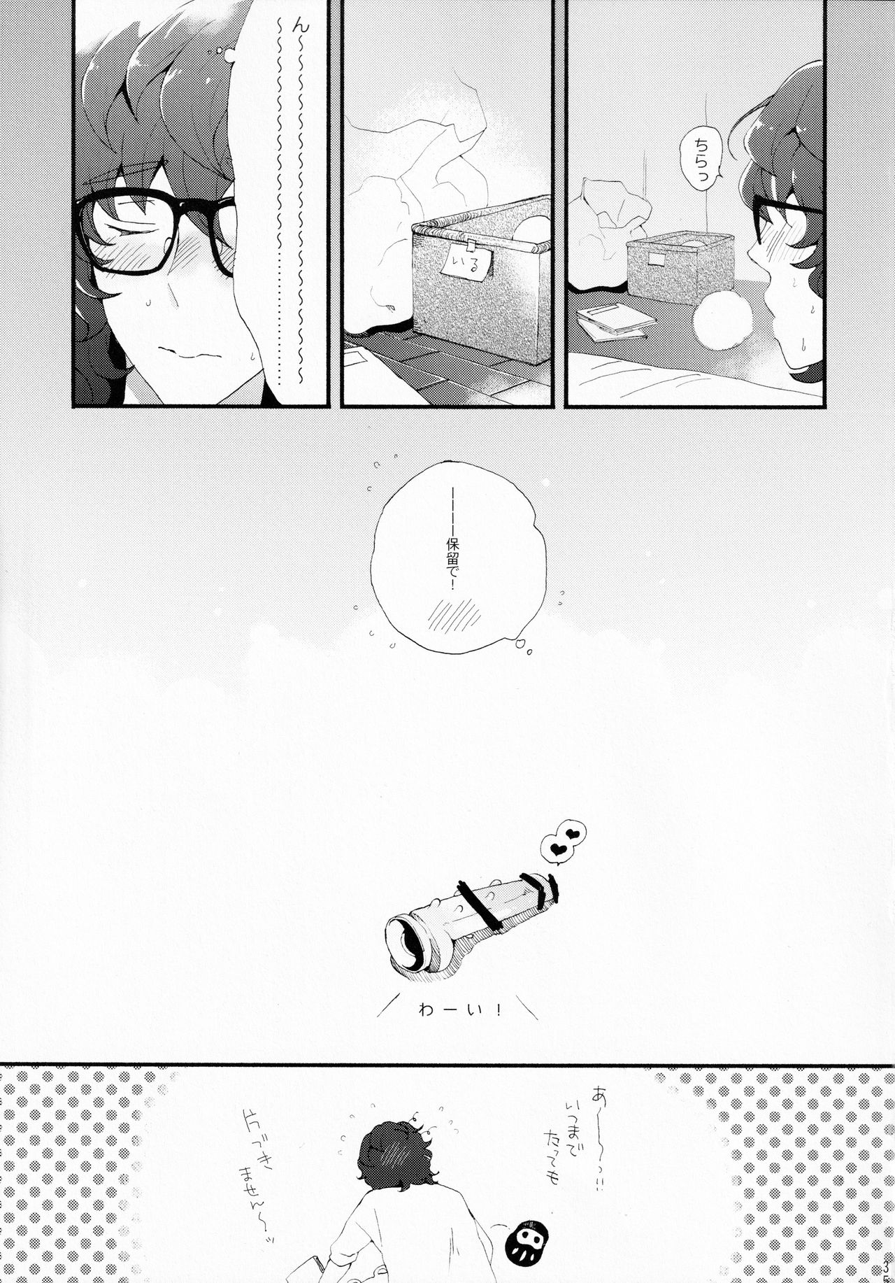 (brilliant days 27) [aruminiumu marmalade (秋野マリコ)] 金曜日は僕の天使 (あんさんぶるスターズ！)