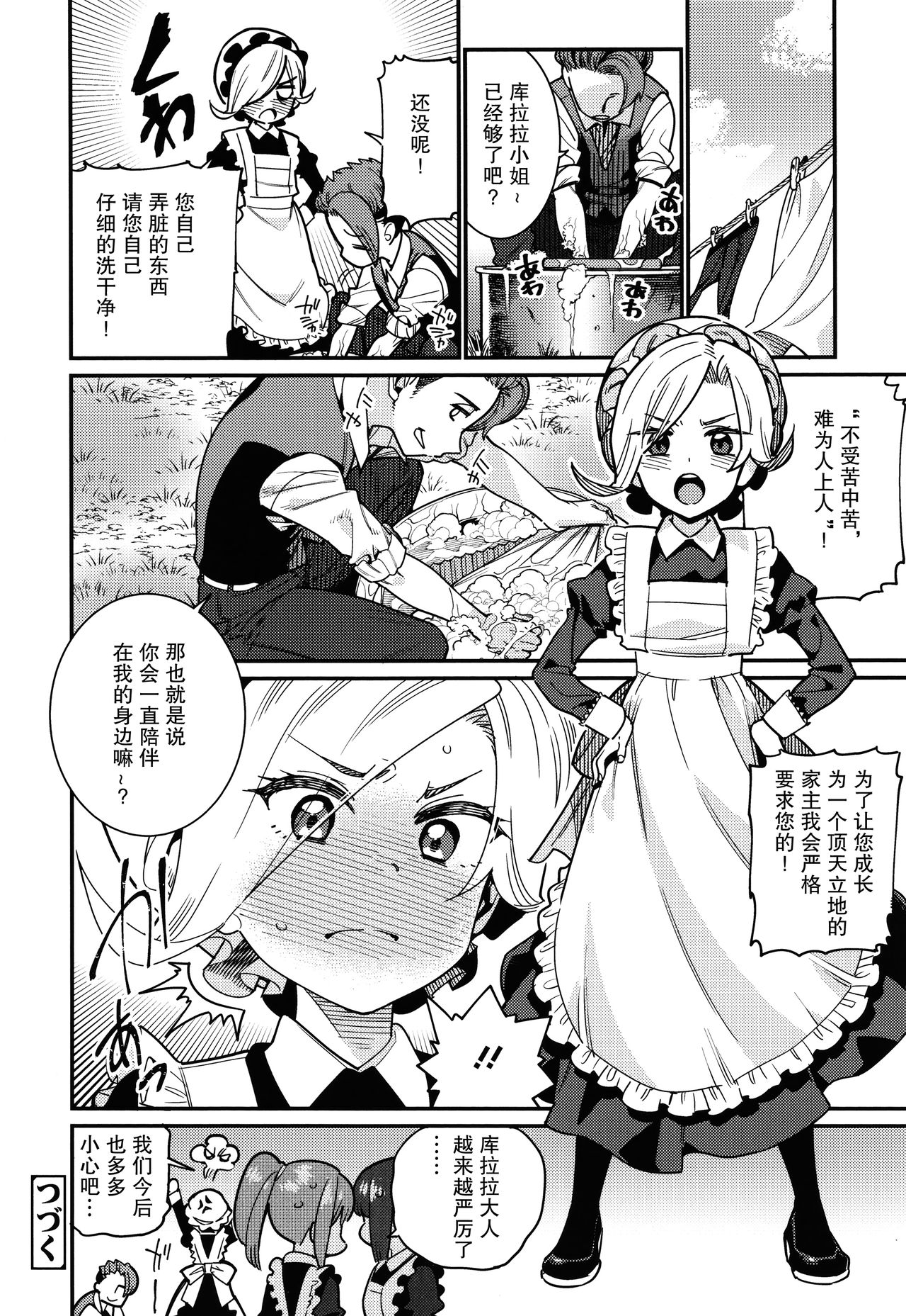 [源五郎] 愛しき我が家 + 4Pリーフレット [中国翻訳]