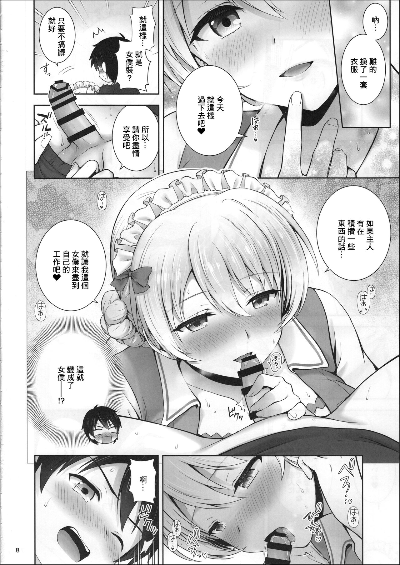 (COMIC1☆15) [チャバシラチェーンソー (茶々らん)] ダージリンのメイド服はお好きですか? (ガールズ&パンツァー) [中国翻訳]