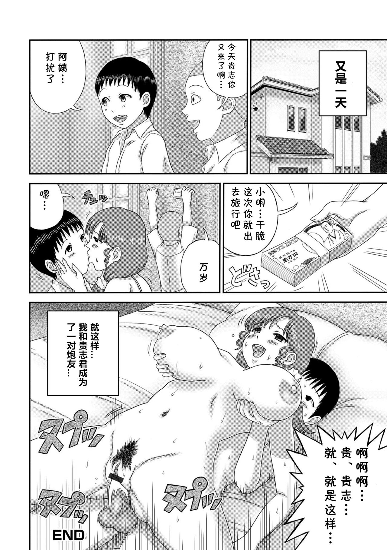 [慶人] 息子の友達に手を出す奥さん。 (Web配信 月刊 隣の気になる奥さん vol.021) [中国翻訳]