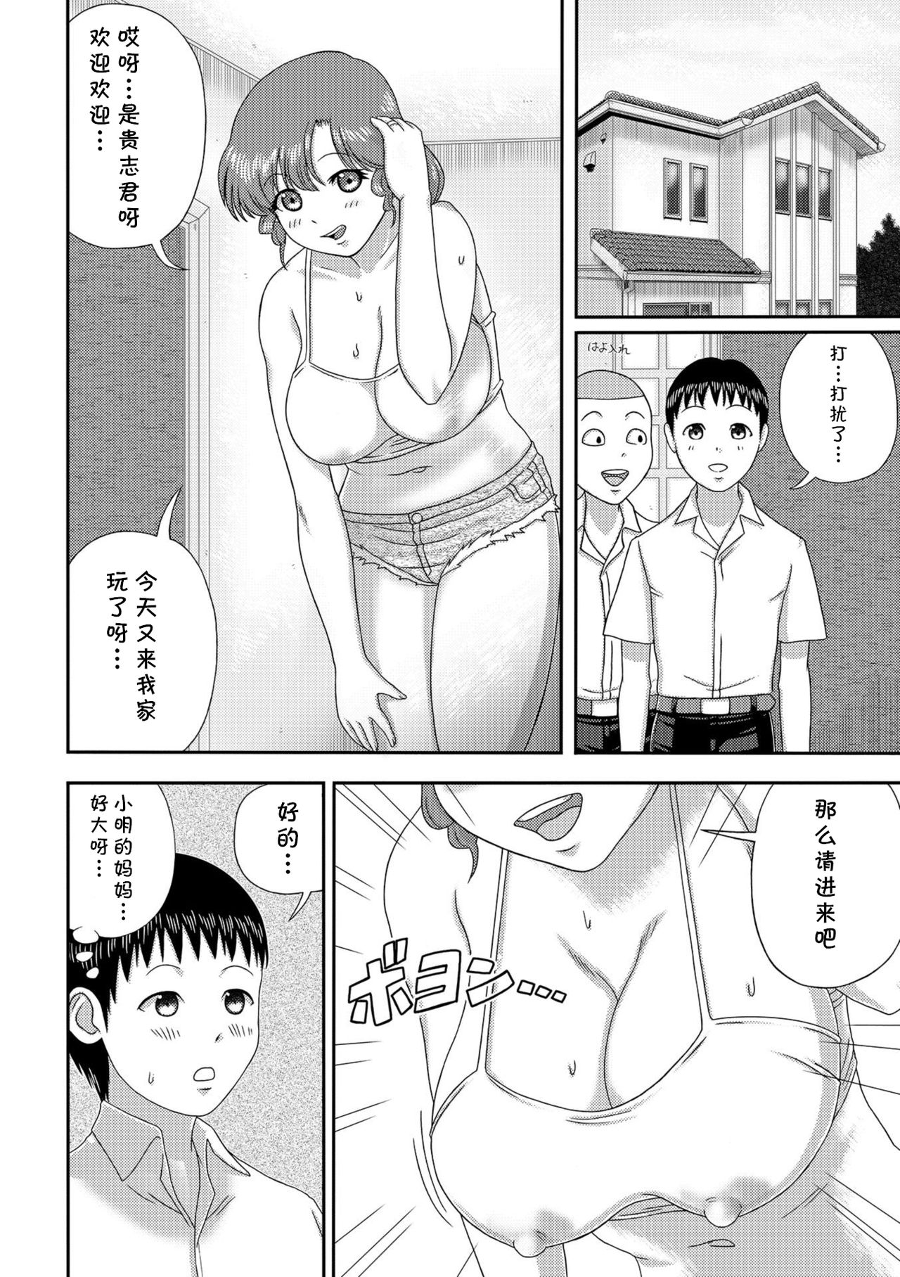 [慶人] 息子の友達に手を出す奥さん。 (Web配信 月刊 隣の気になる奥さん vol.021) [中国翻訳]