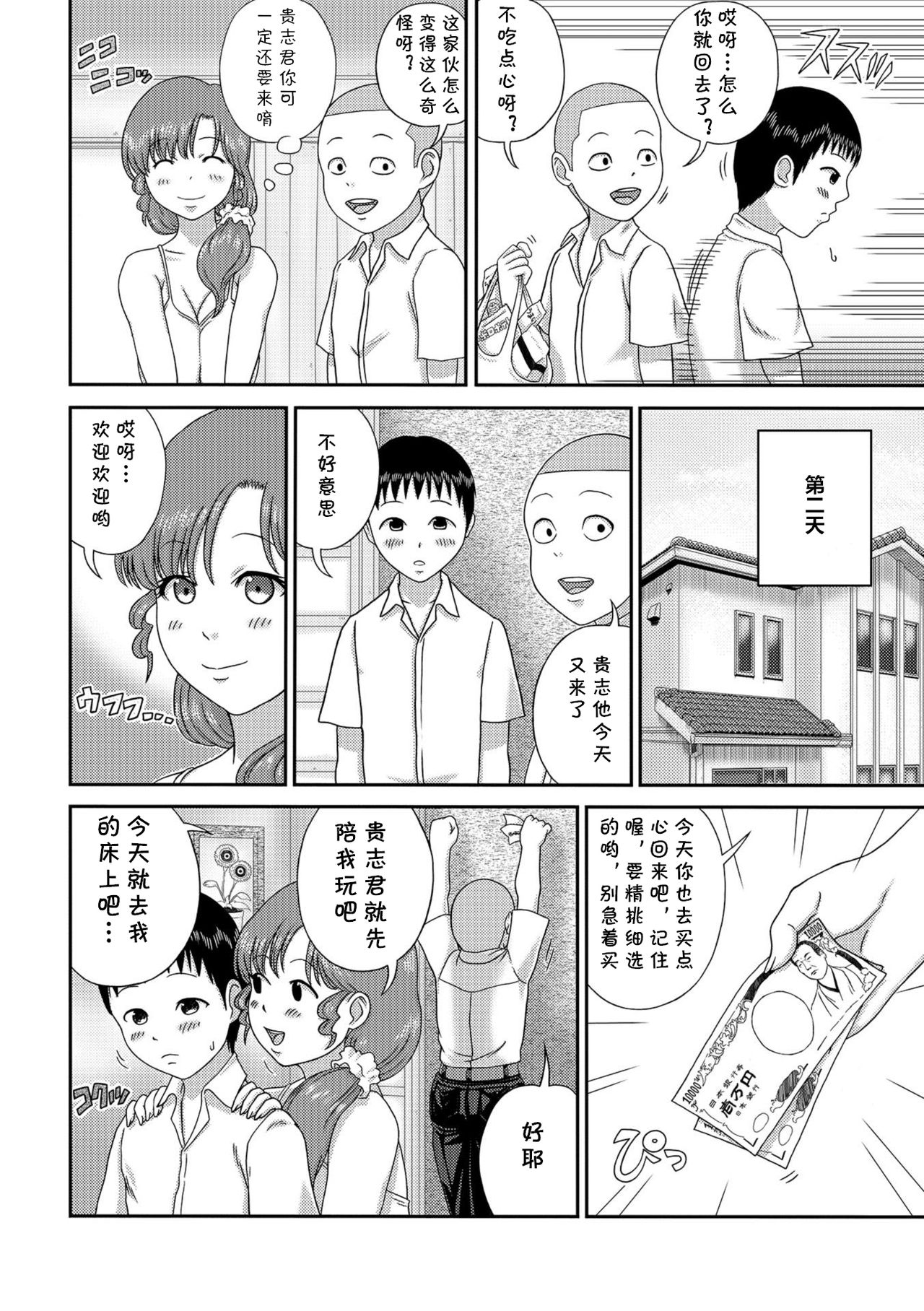 [慶人] 息子の友達に手を出す奥さん。 (Web配信 月刊 隣の気になる奥さん vol.021) [中国翻訳]