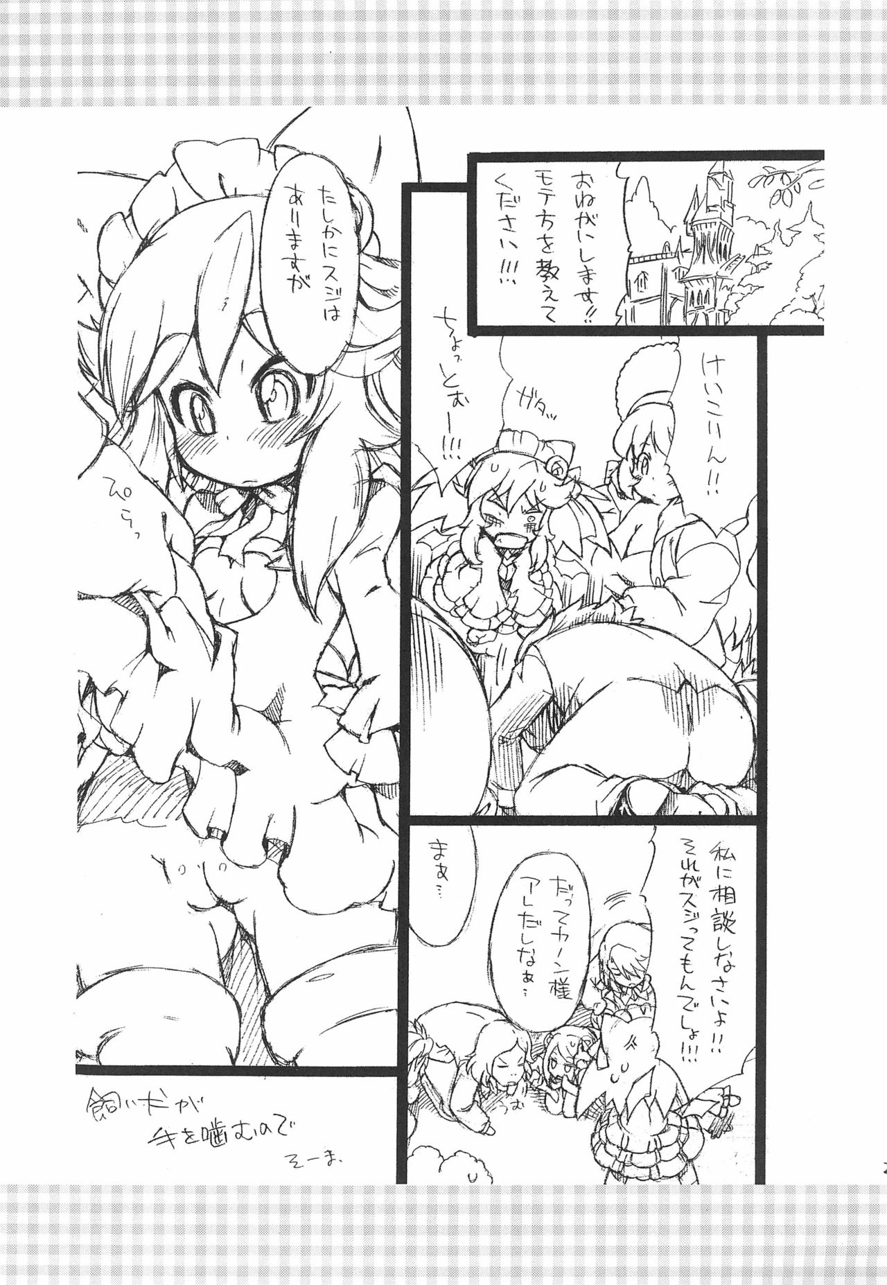 (C78) [そーま党 (そーま)] 逆進化人間キグルマー 2 (あにゃまる探偵キルミンずぅ)