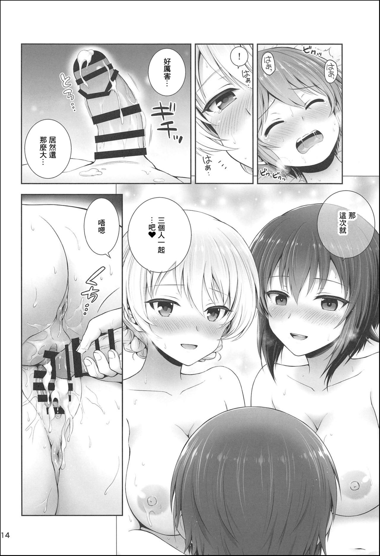 (C94) [チャバシラチェーンソー (茶々らん)] ダージリンとまほとの恋約束 (ガールズ&パンツァー) [中国翻訳]