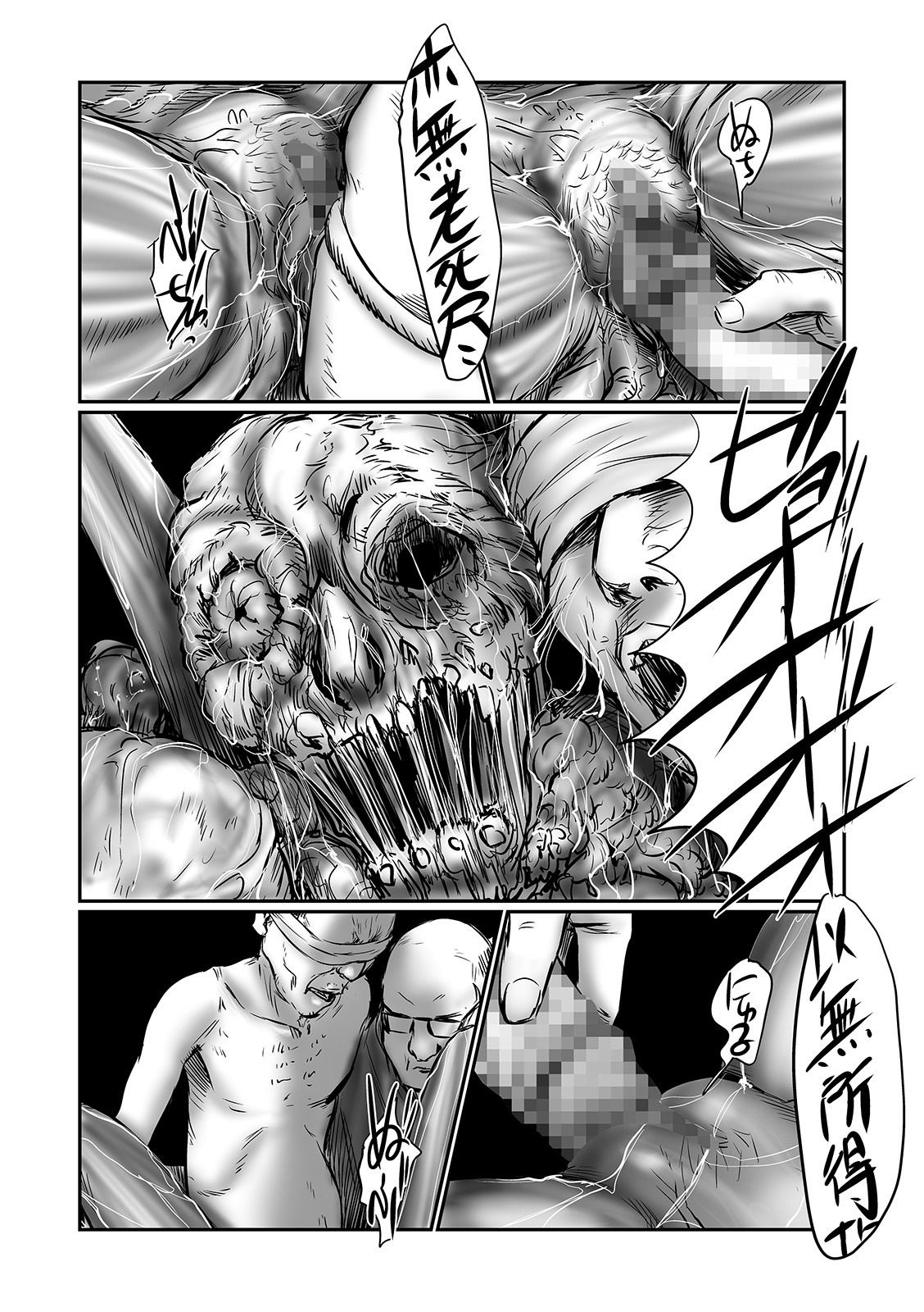 [心島咲] デバイアス 4 (コミック Mate legend Vol.37 2021年2月号) [中国翻訳] [DL版]