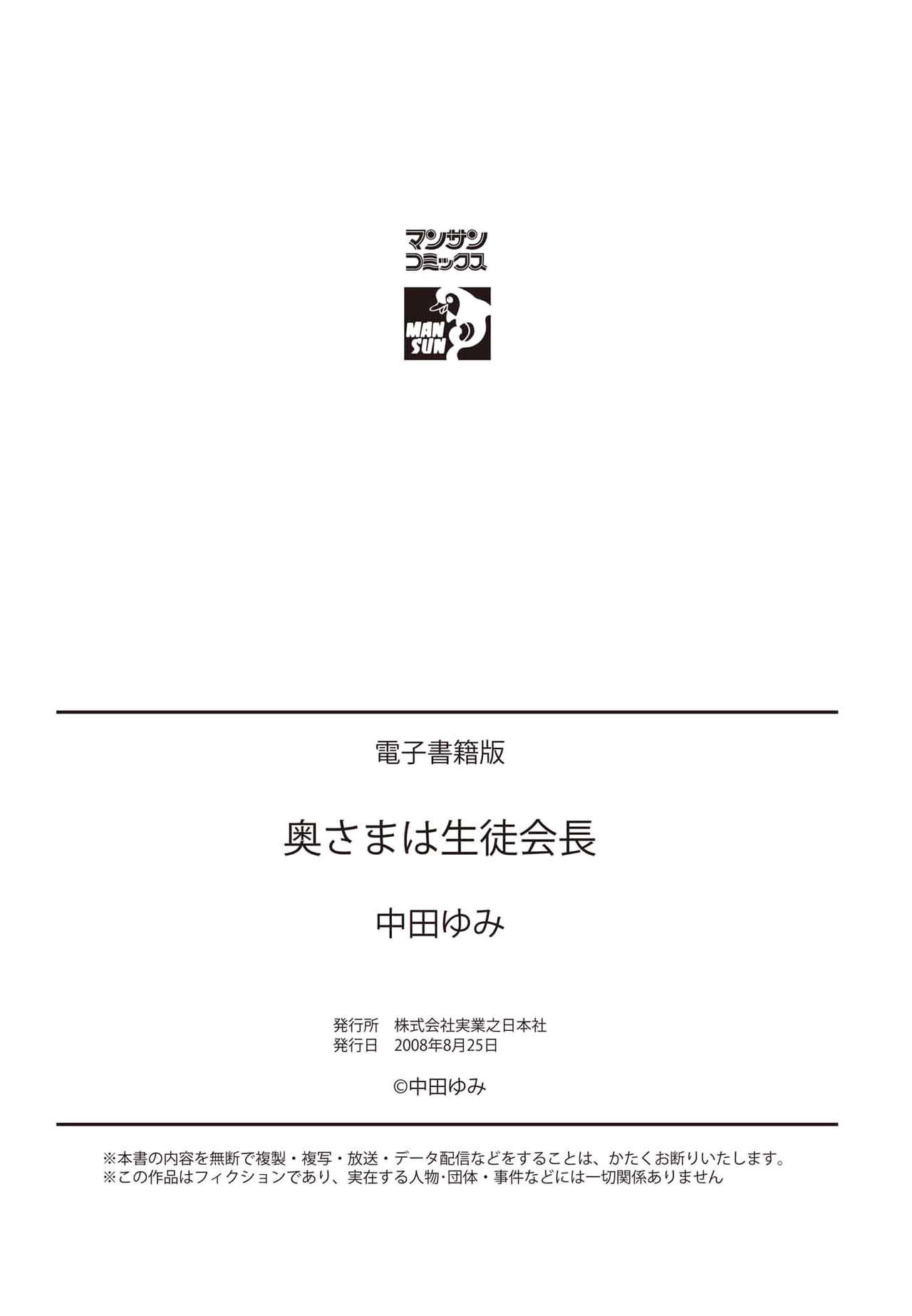 [中田ゆみ] 奥さまは生徒会長