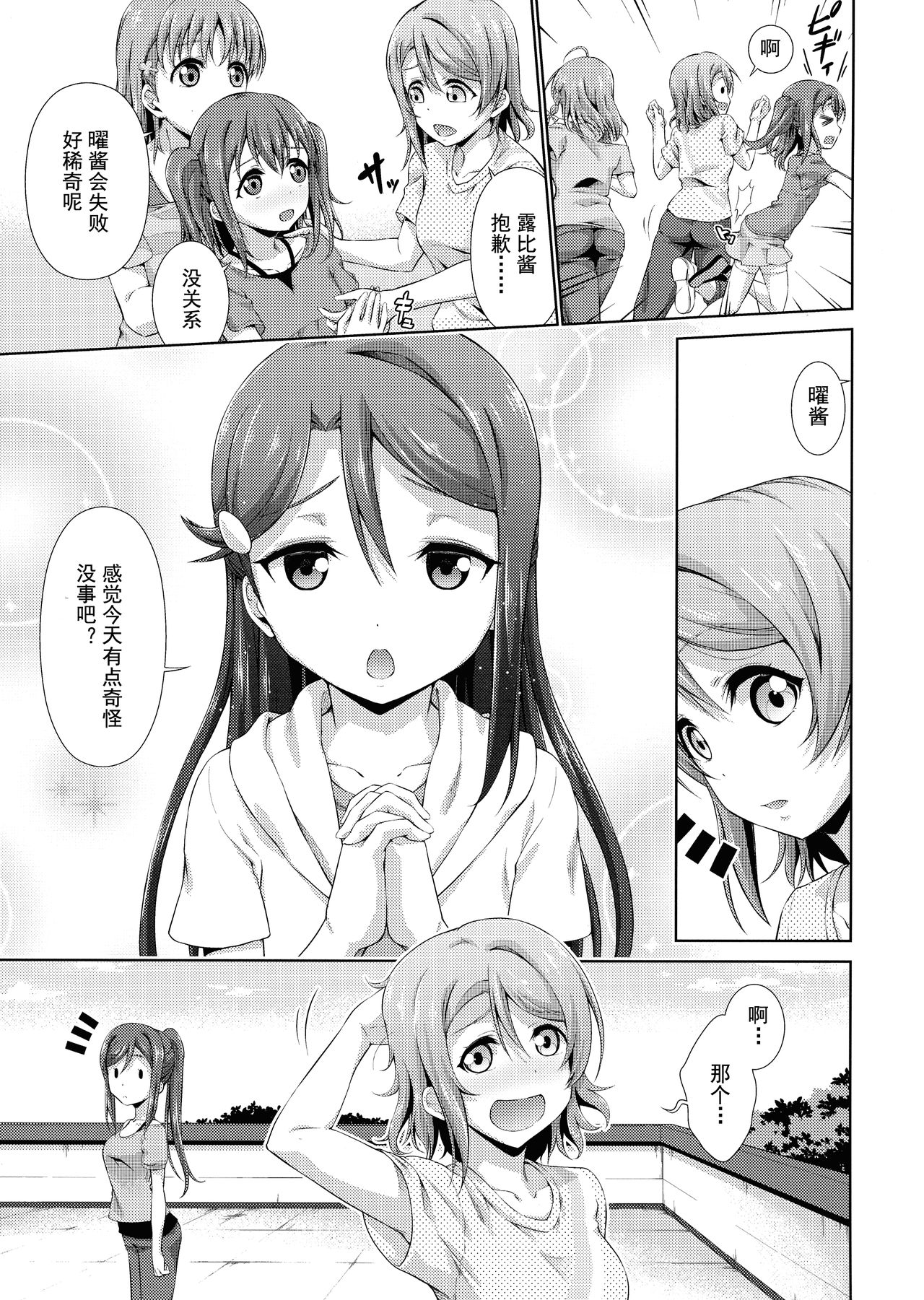 (僕らのラブライブ! 17) [毒とんこつ肉ドレイ (他の人)] 千歌ちゃんにもナイショの秘密 (ラブライブ! サンシャイン!!) [中国翻訳]