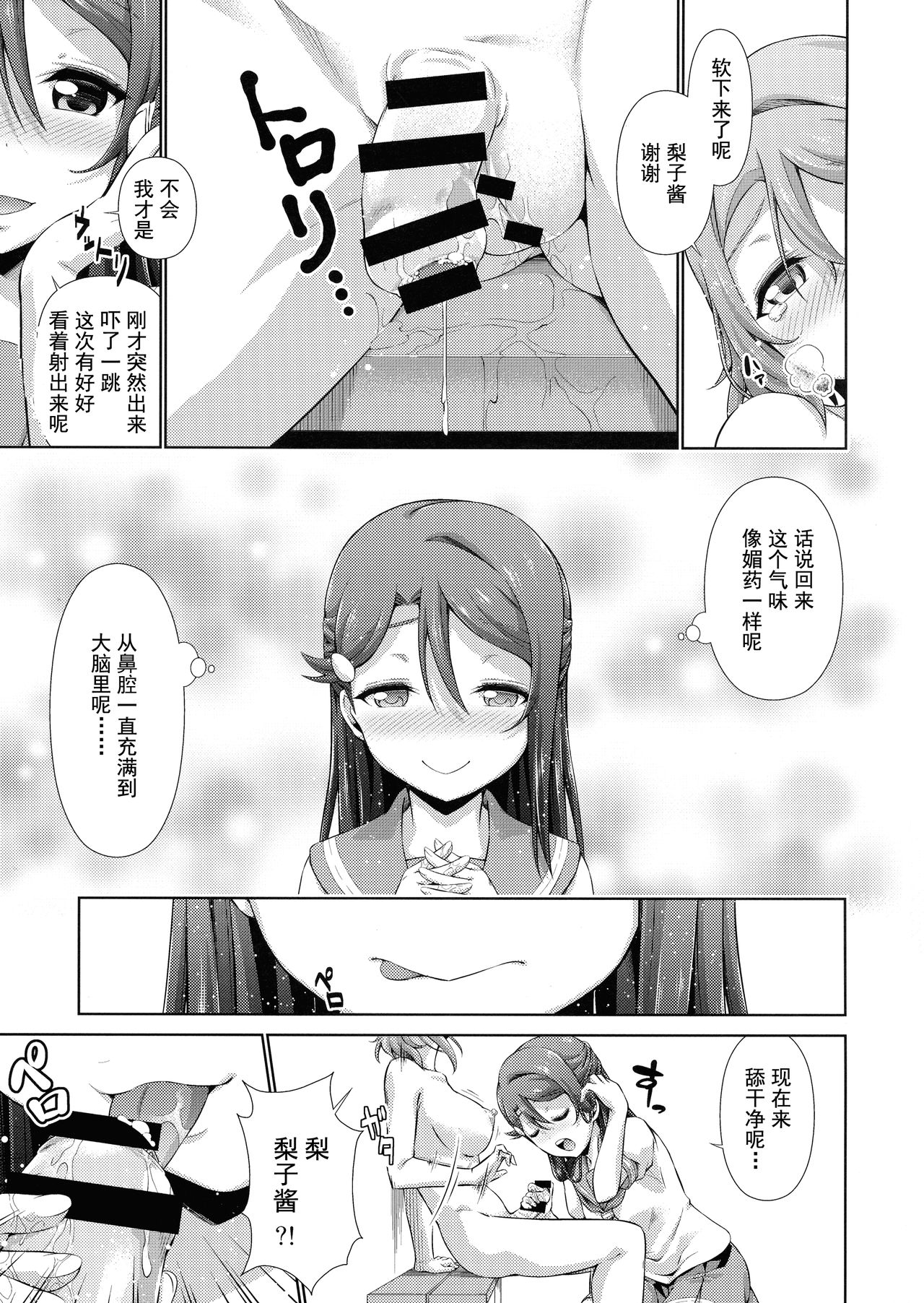 (僕らのラブライブ! 17) [毒とんこつ肉ドレイ (他の人)] 千歌ちゃんにもナイショの秘密 (ラブライブ! サンシャイン!!) [中国翻訳]