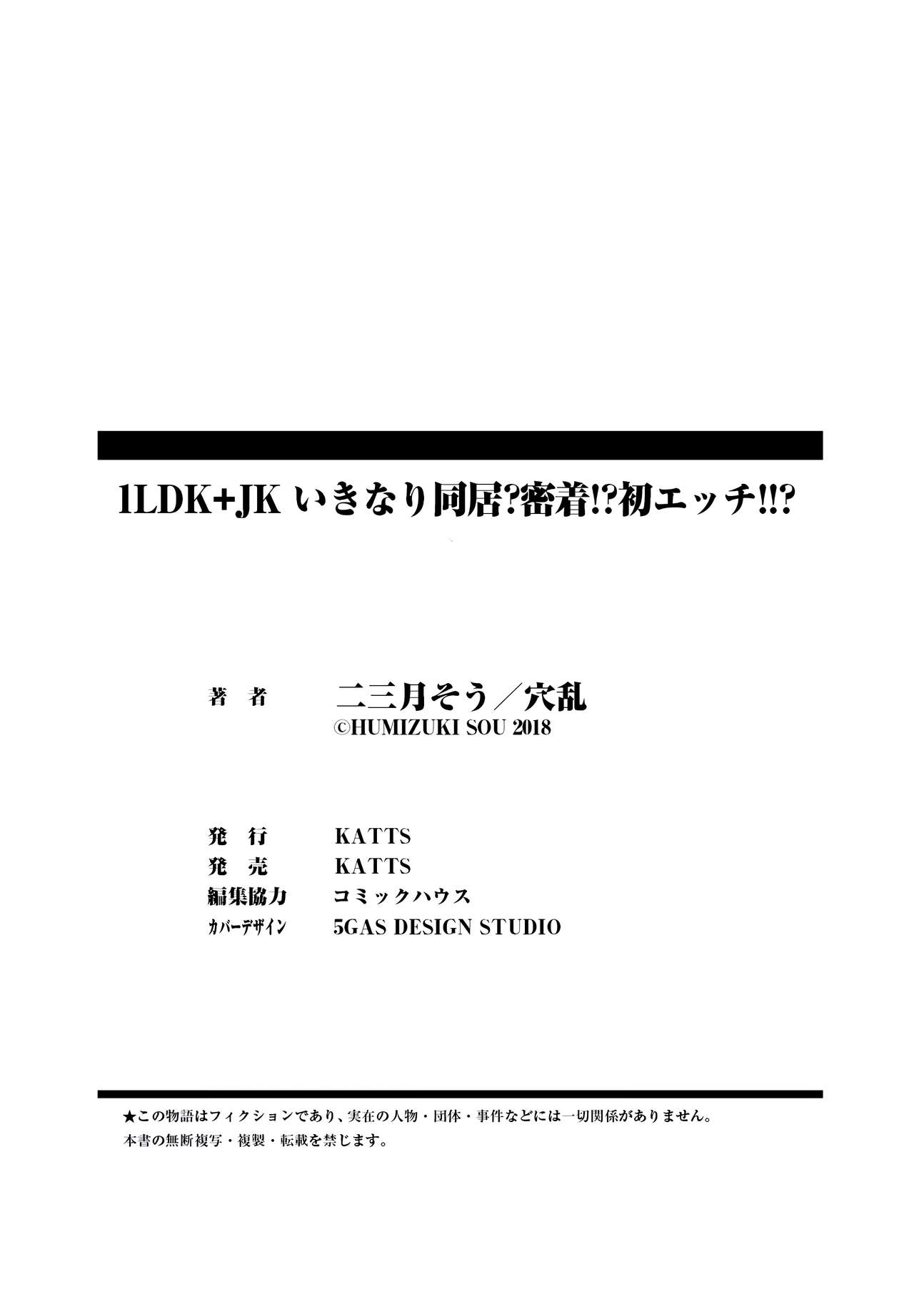 [二三月そう] 1LDK+JK いきなり同居？密着！？初エッチ！！？第１集