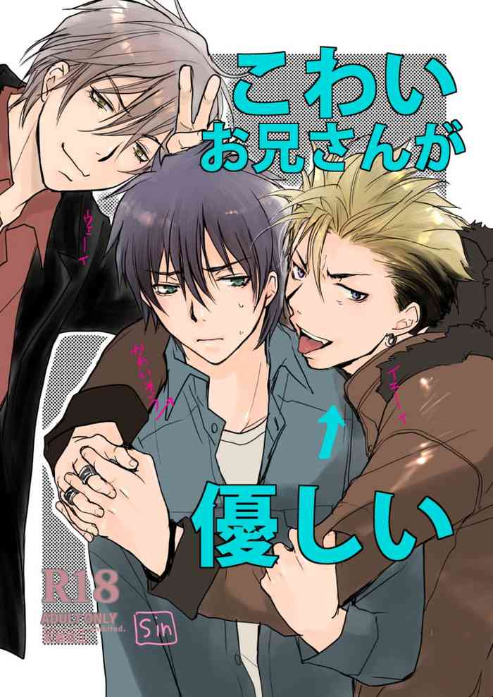 [sin] こわいお兄さんが優しい [英訳] [DL版]