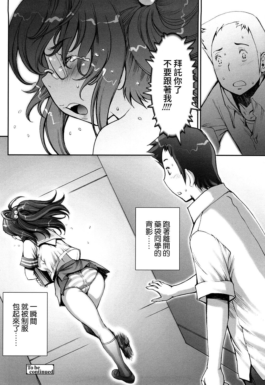 [戦国くん] PRETTY COOL 第1-8話 [中国翻訳] [無修正] [進行中]