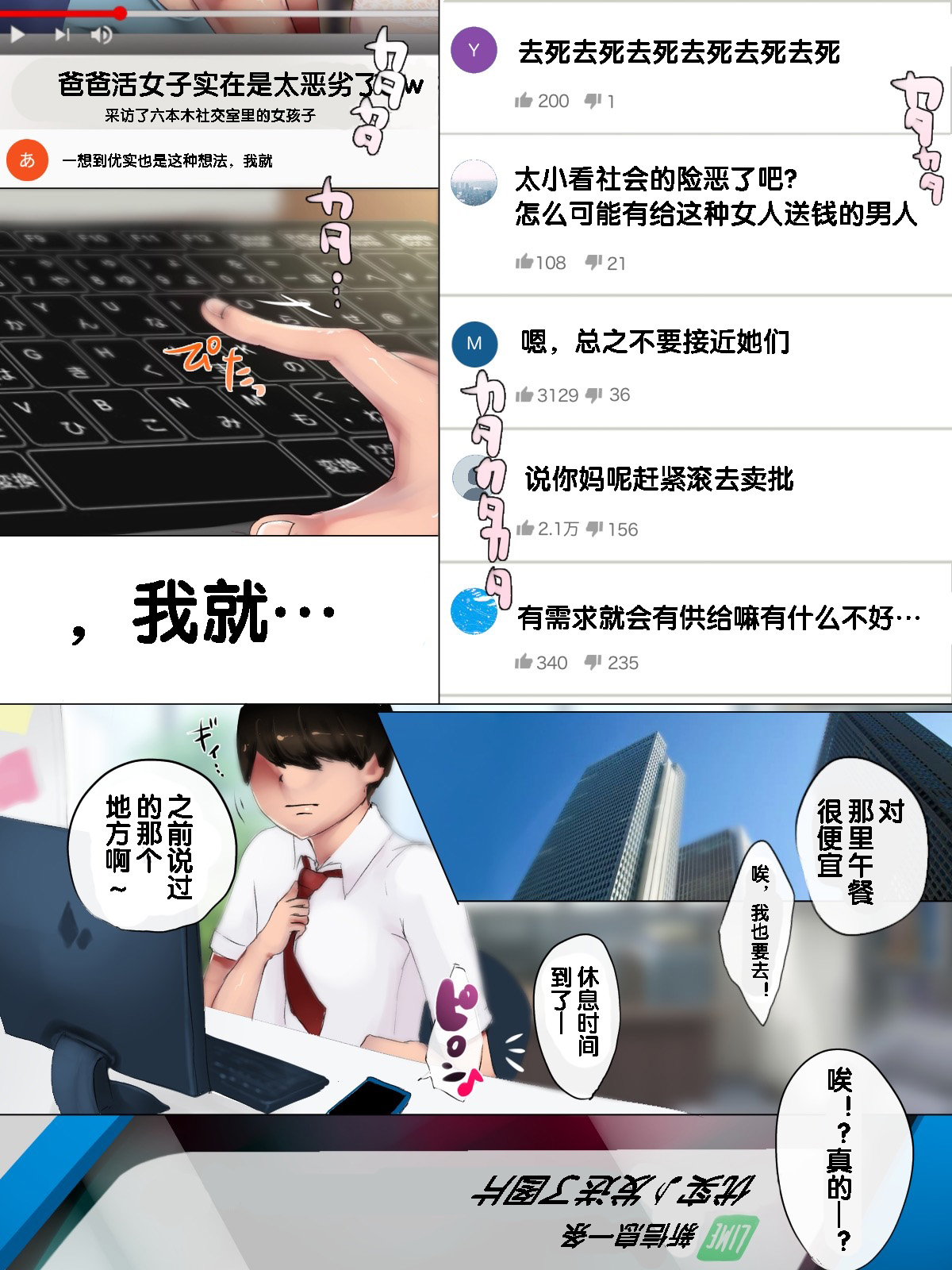 [セイヘキマスター] 大嫌いなパパ活女子の貢ぎ奴隷に堕ちました・後編 [中国翻訳]