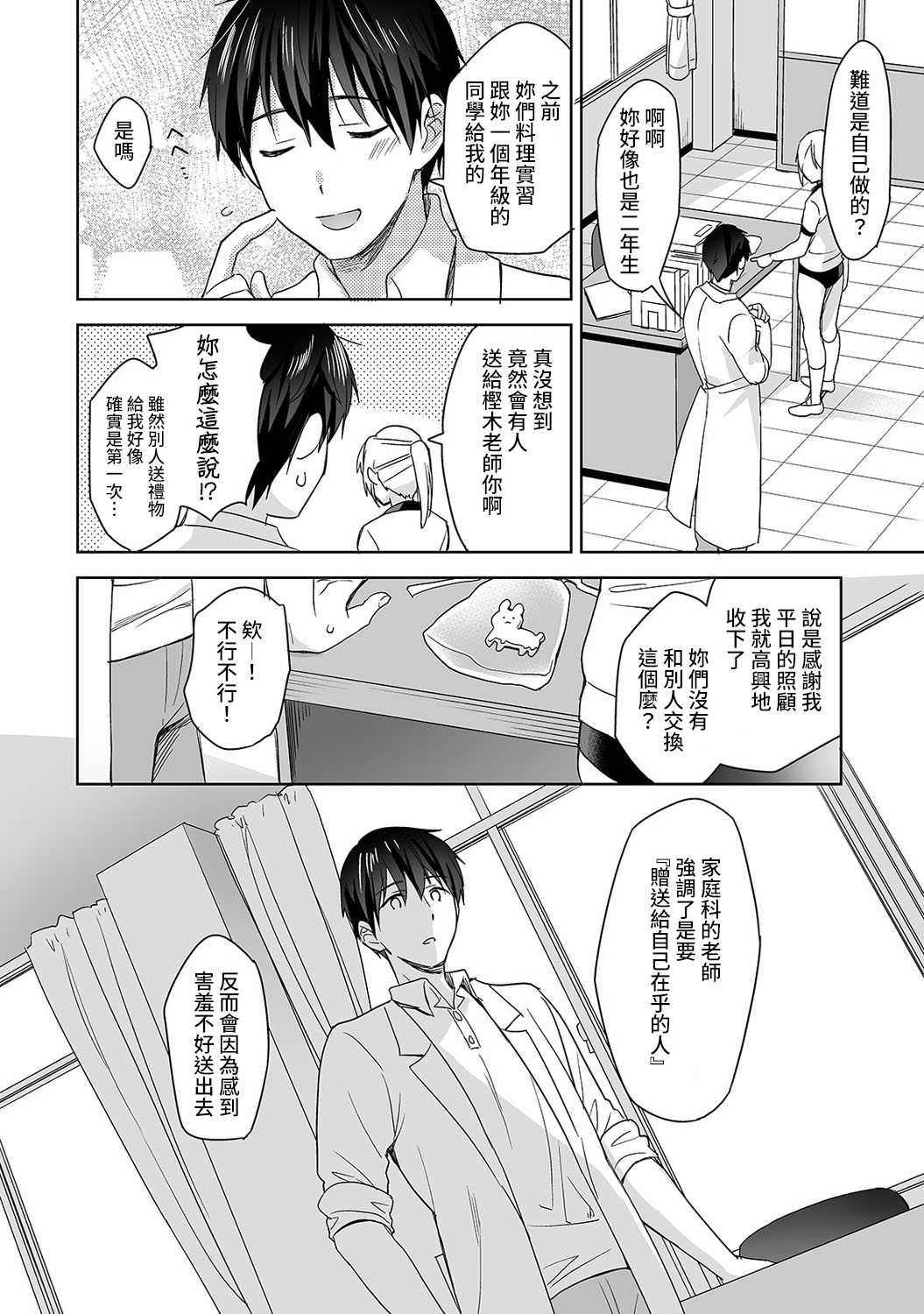 [冬壱もんめ] 甘やかし上手の長里さん～保健室でよしよしえっち！～ 第1-6話 [中国翻訳]