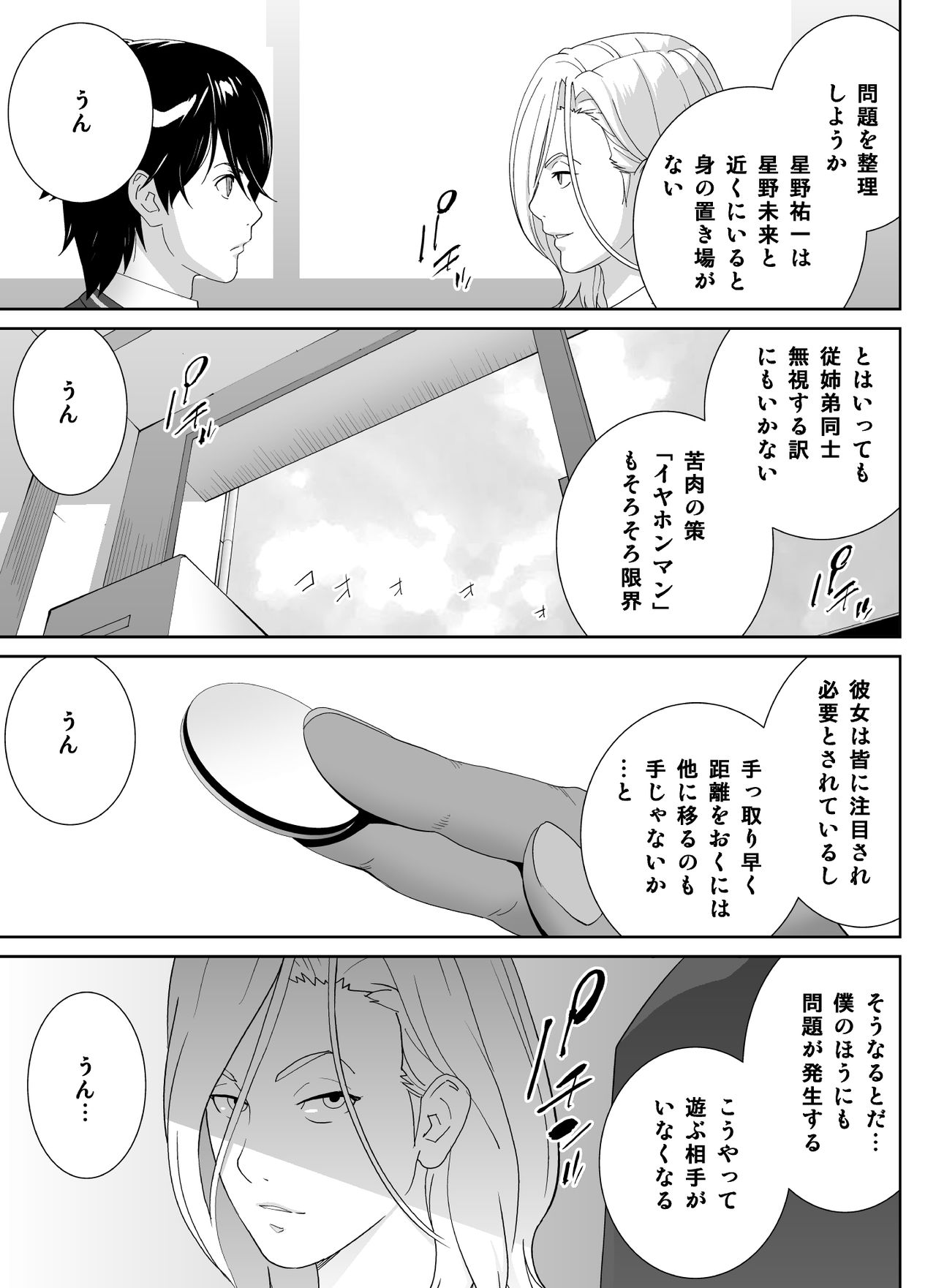 [琴義ワイアード (琴義弓介)] スポーツ万能優等生はA級感度ハレンチボディ