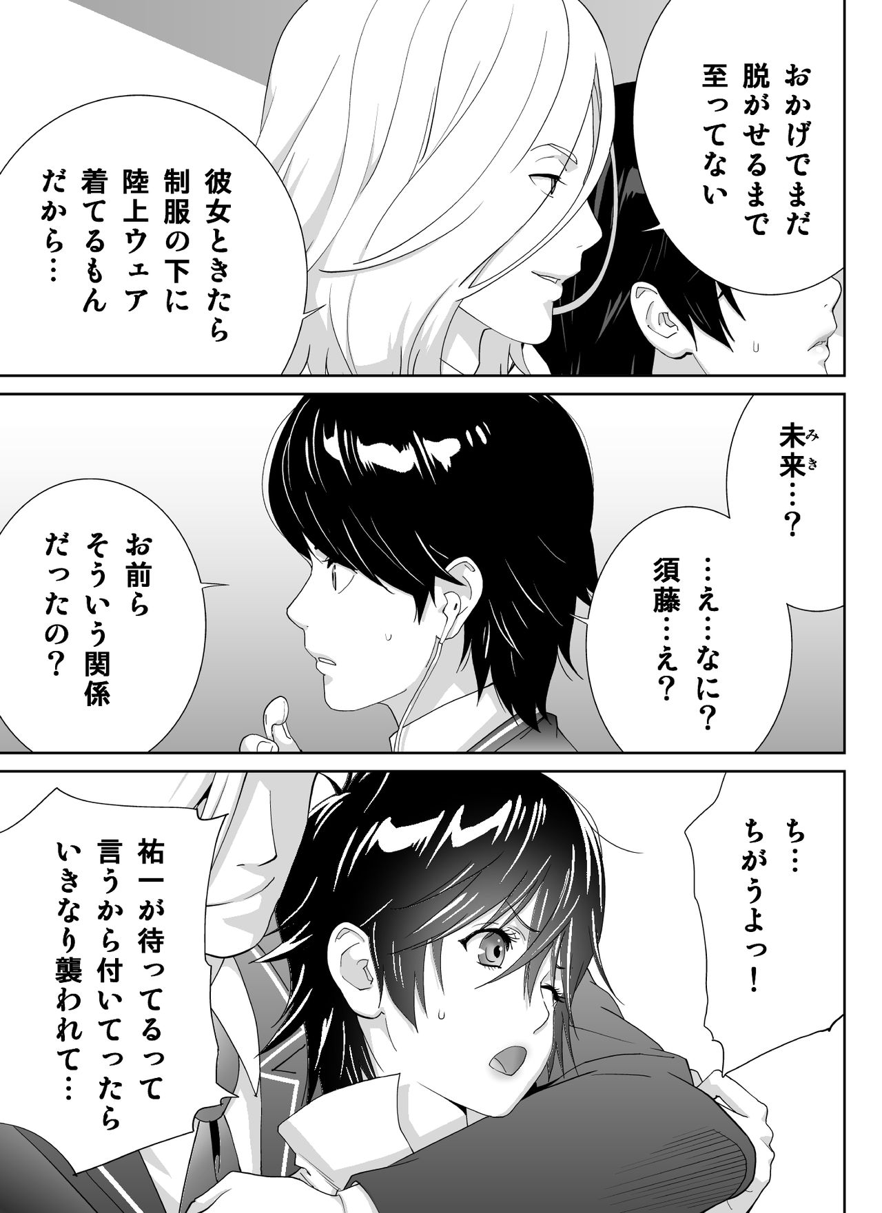 [琴義ワイアード (琴義弓介)] スポーツ万能優等生はA級感度ハレンチボディ