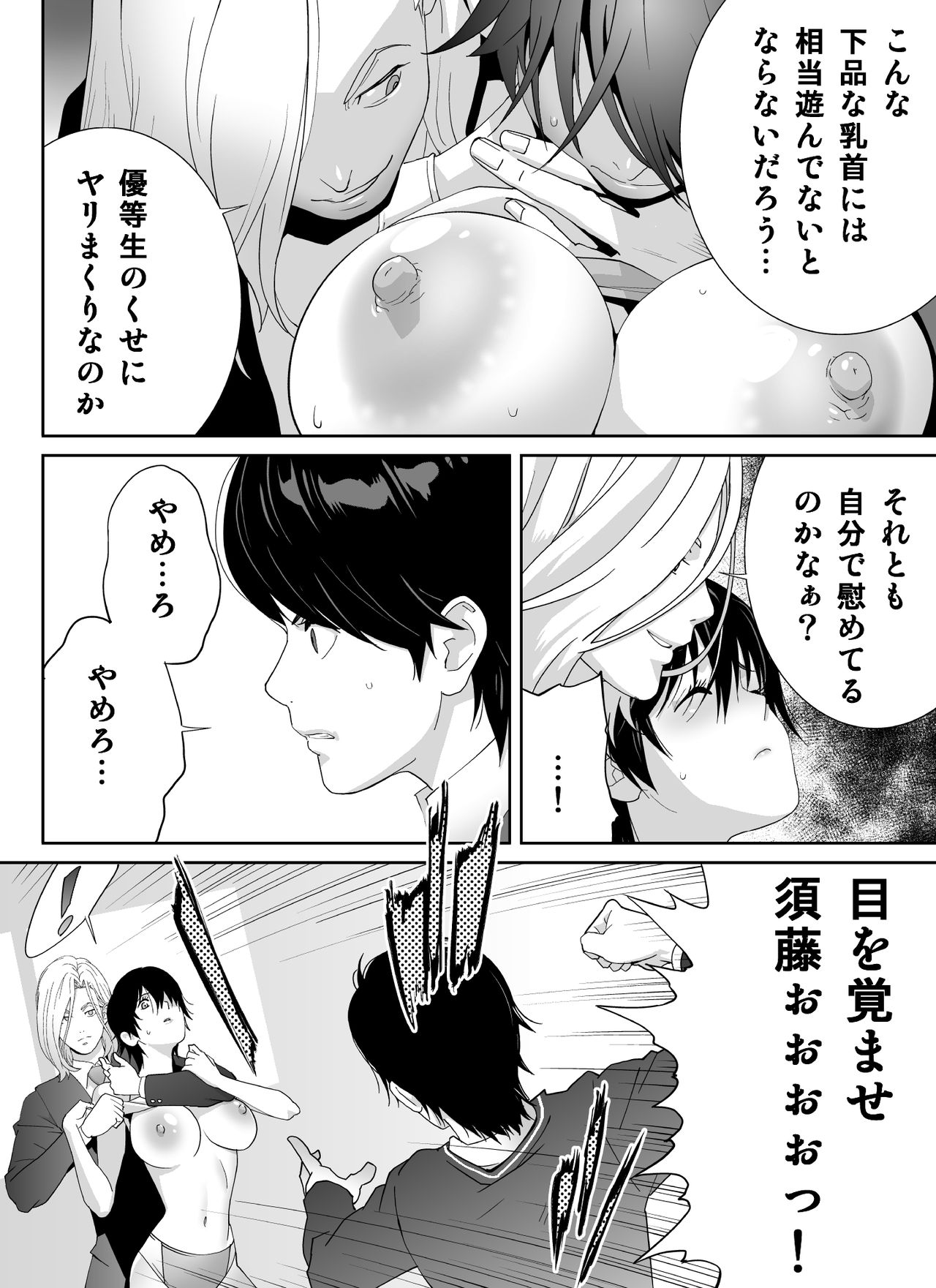 [琴義ワイアード (琴義弓介)] スポーツ万能優等生はA級感度ハレンチボディ