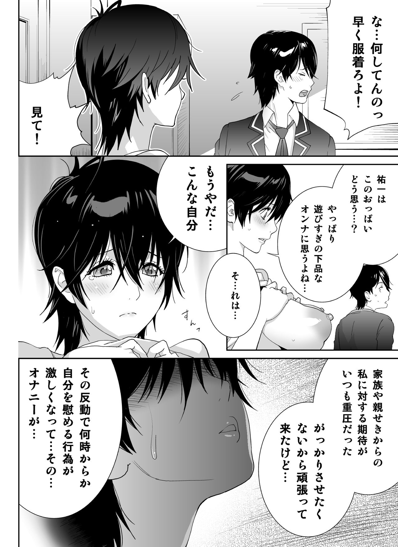 [琴義ワイアード (琴義弓介)] スポーツ万能優等生はA級感度ハレンチボディ