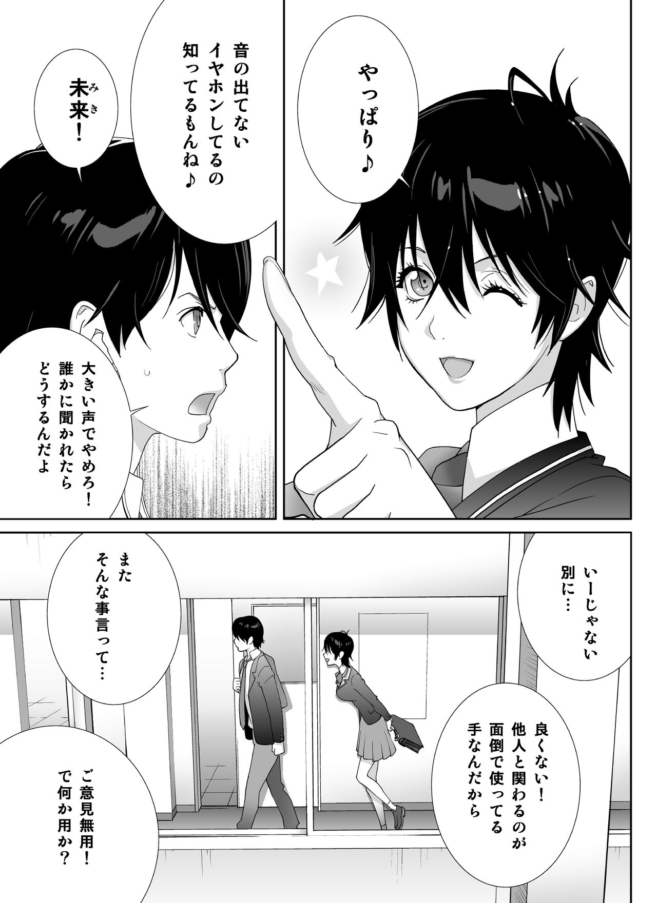 [琴義ワイアード (琴義弓介)] スポーツ万能優等生はA級感度ハレンチボディ