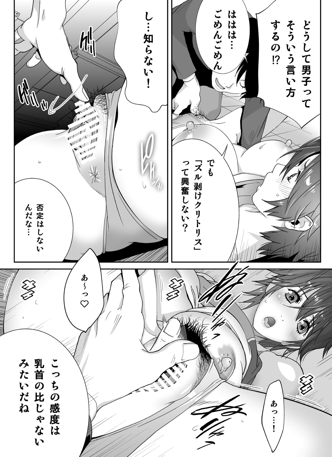 [琴義ワイアード (琴義弓介)] スポーツ万能優等生はA級感度ハレンチボディ