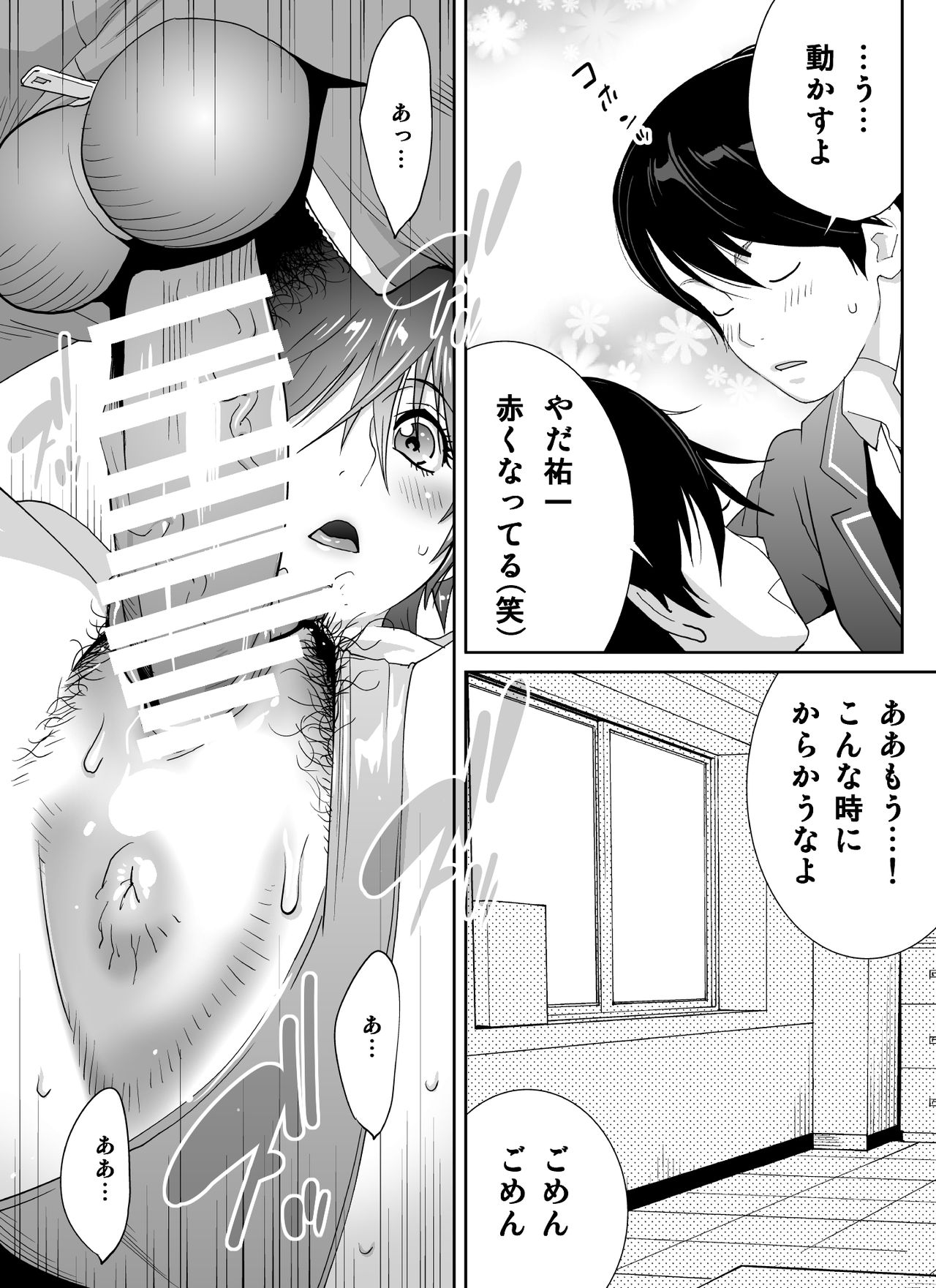 [琴義ワイアード (琴義弓介)] スポーツ万能優等生はA級感度ハレンチボディ