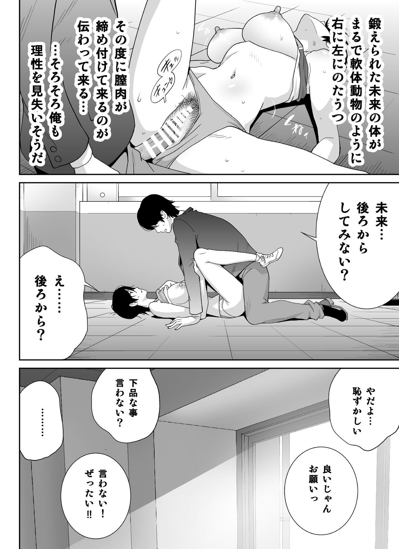 [琴義ワイアード (琴義弓介)] スポーツ万能優等生はA級感度ハレンチボディ