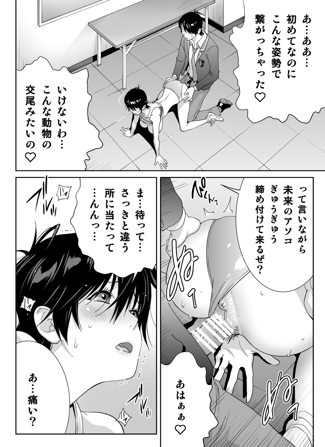 [琴義ワイアード (琴義弓介)] スポーツ万能優等生はA級感度ハレンチボディ