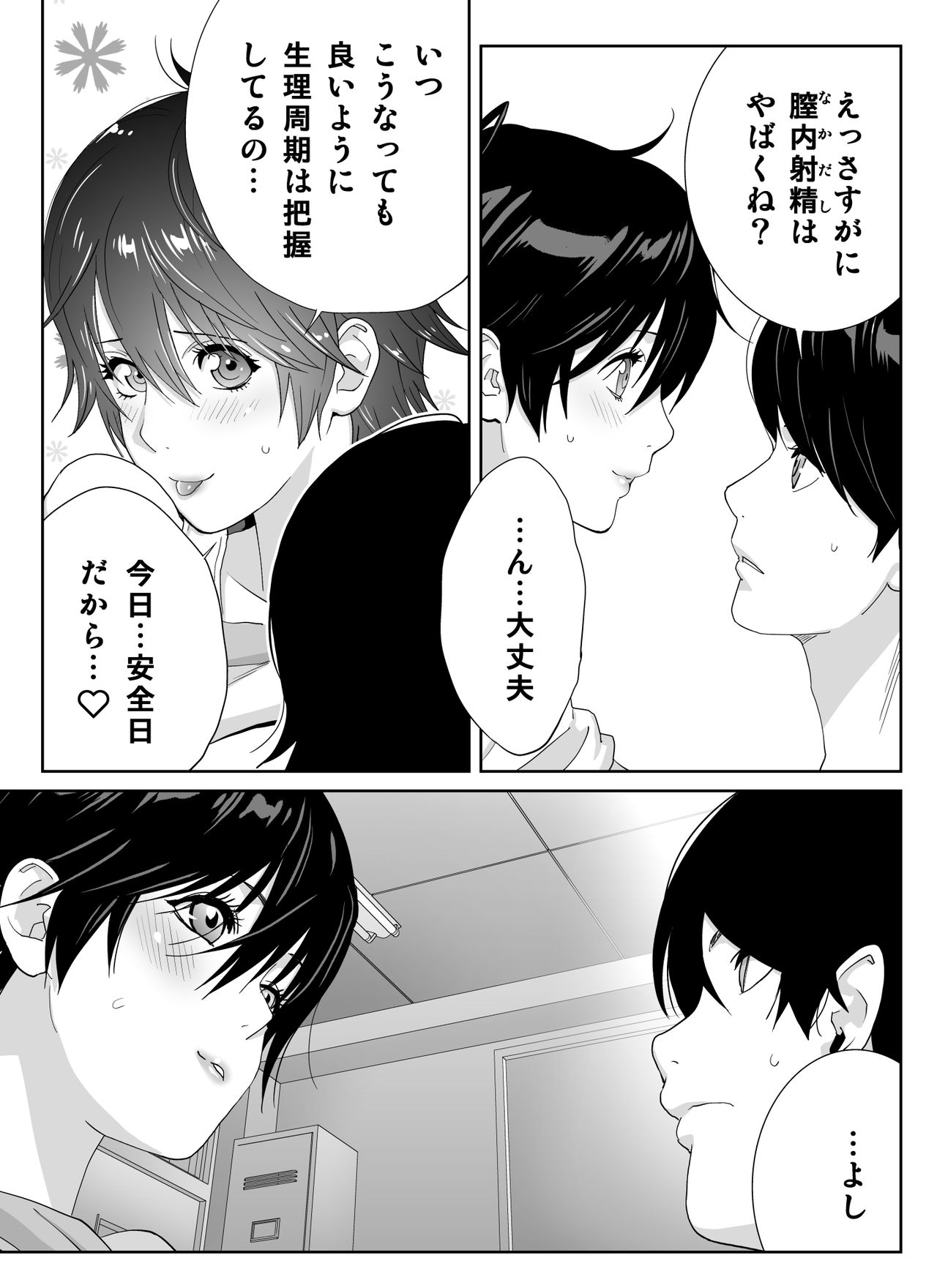 [琴義ワイアード (琴義弓介)] スポーツ万能優等生はA級感度ハレンチボディ