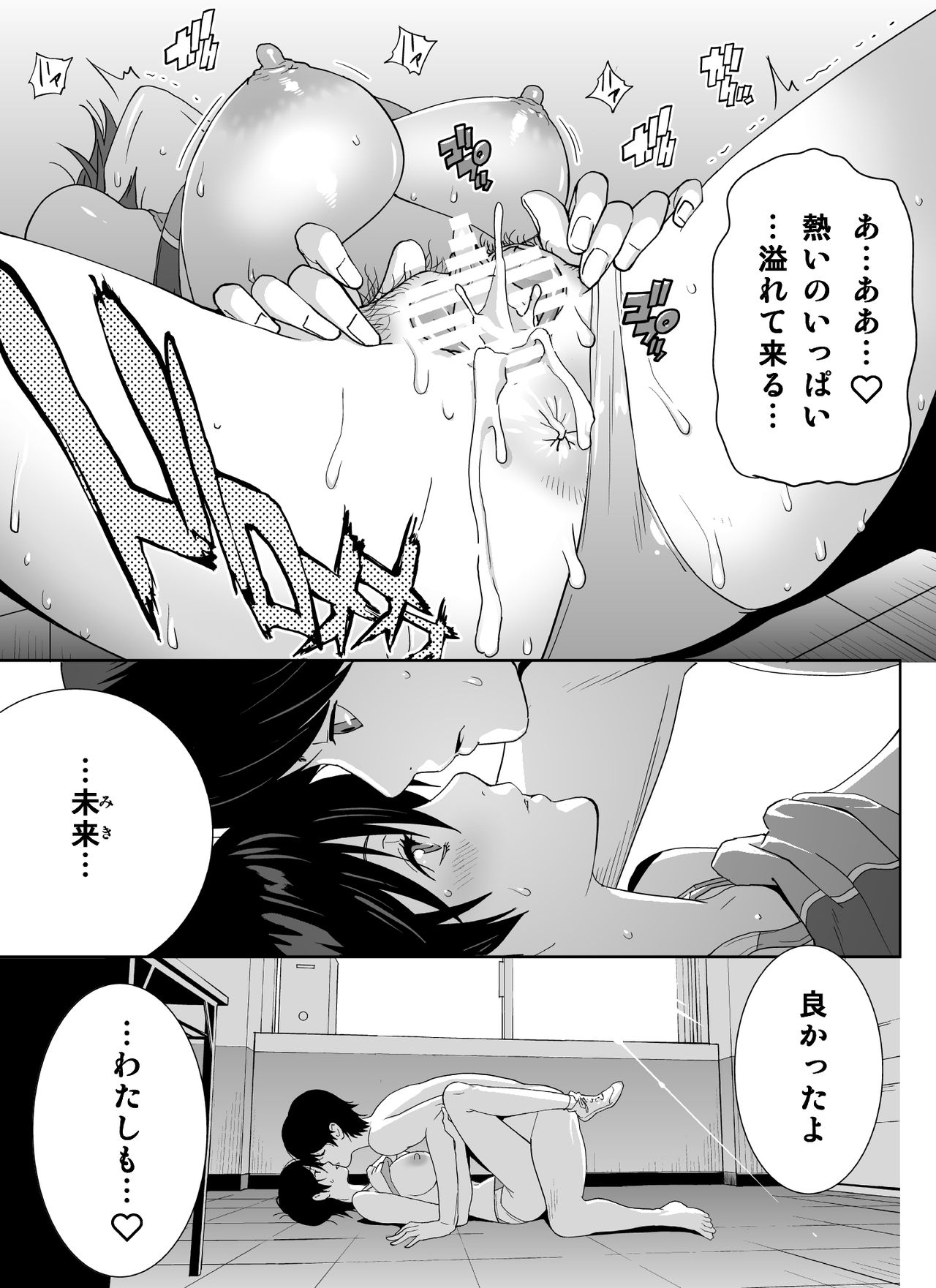 [琴義ワイアード (琴義弓介)] スポーツ万能優等生はA級感度ハレンチボディ