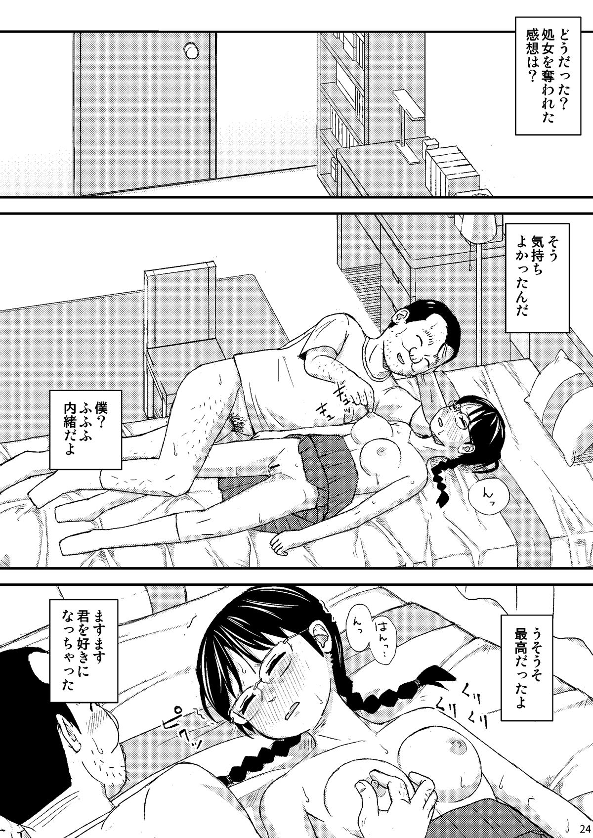 [自動操縦 (音無かため)] もしこのままここにいても僕はやさしいおじさんでいられるだろうか [DL版]
