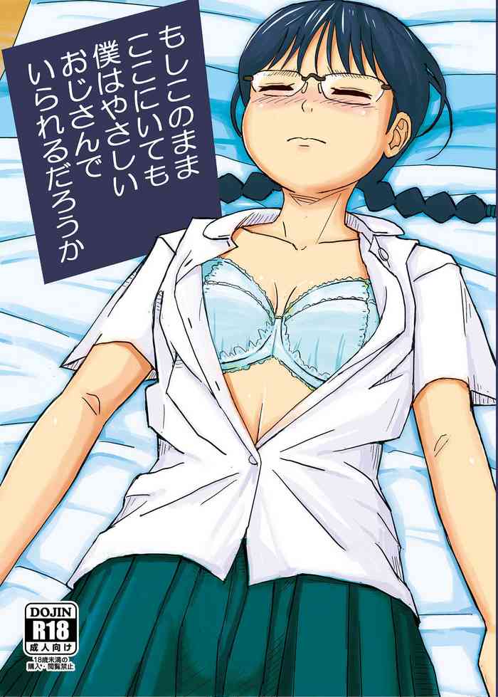 [自動操縦 (音無かため)] もしこのままここにいても僕はやさしいおじさんでいられるだろうか [DL版]