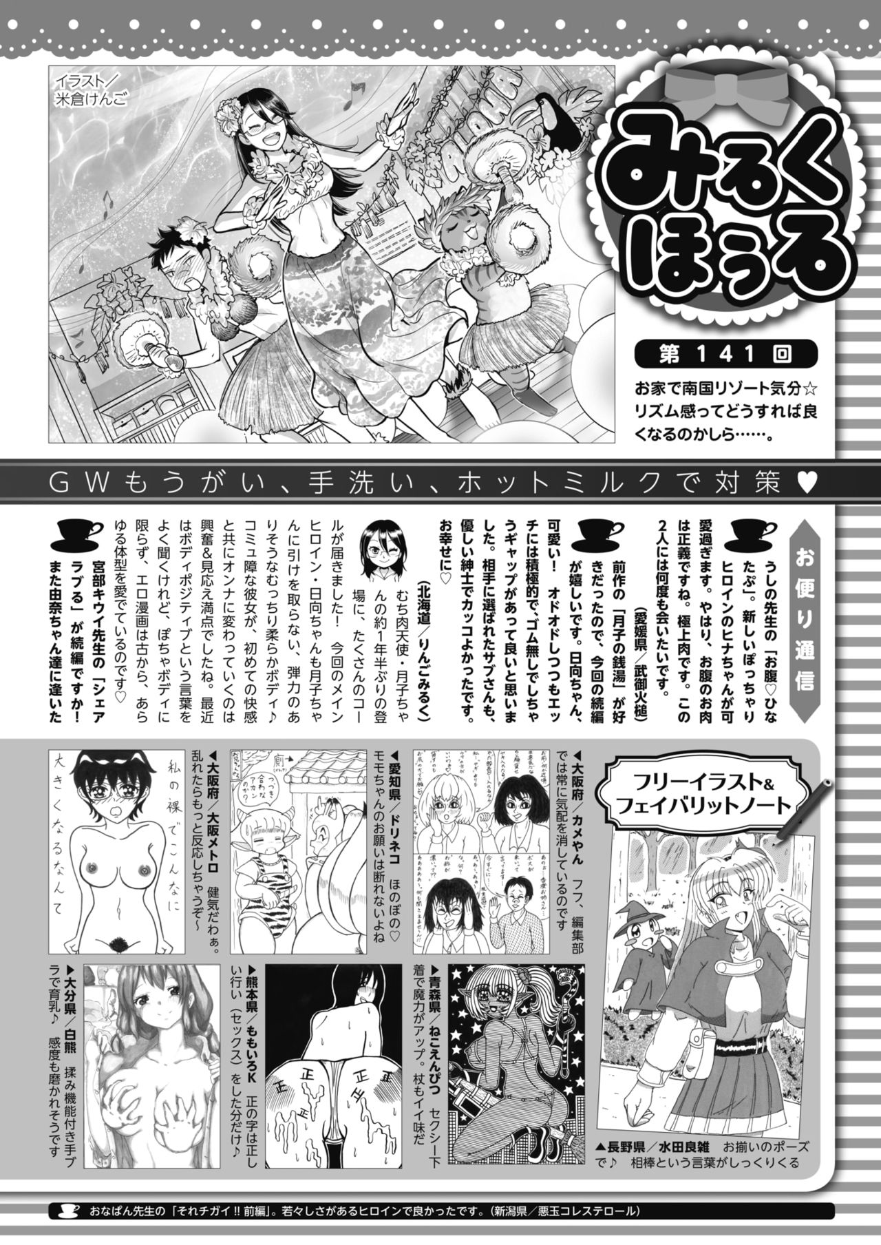 コミックホットミルク 2021年6月号 [DL版]