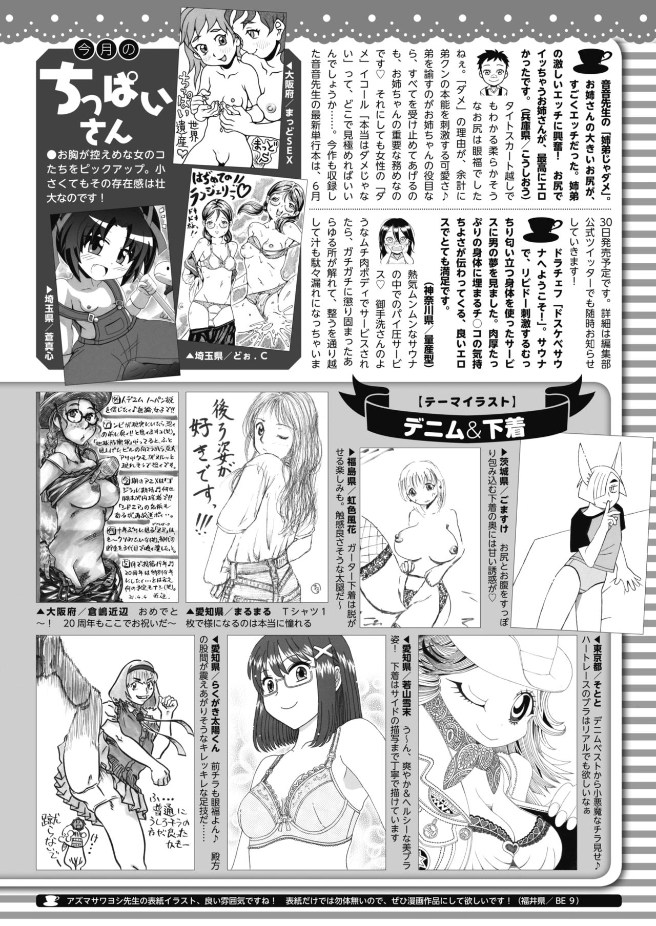 コミックホットミルク 2021年6月号 [DL版]