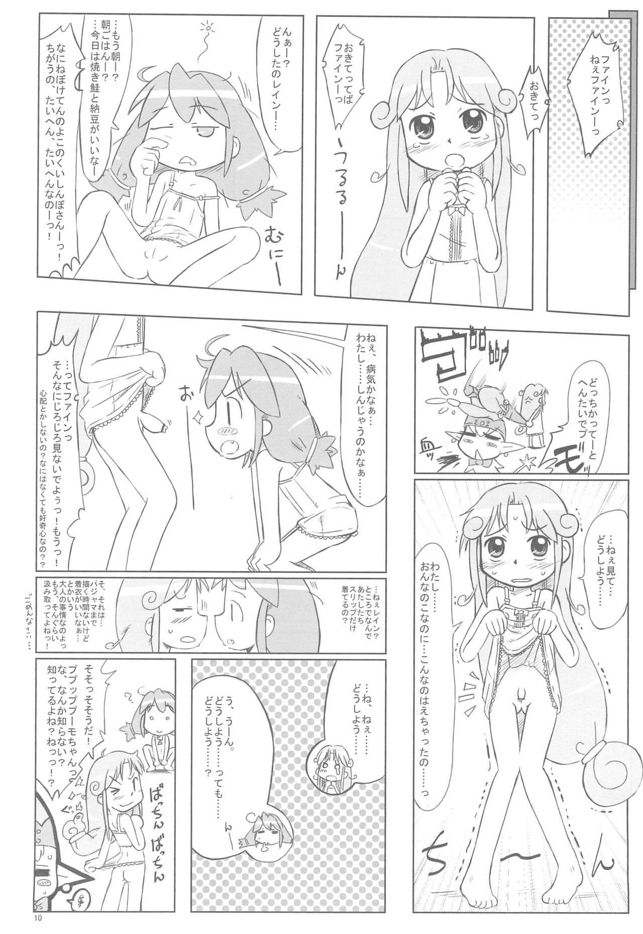 (C69) [甘味処USB (ふりり)] the RAF (ふしぎ星の☆ふたご姫)