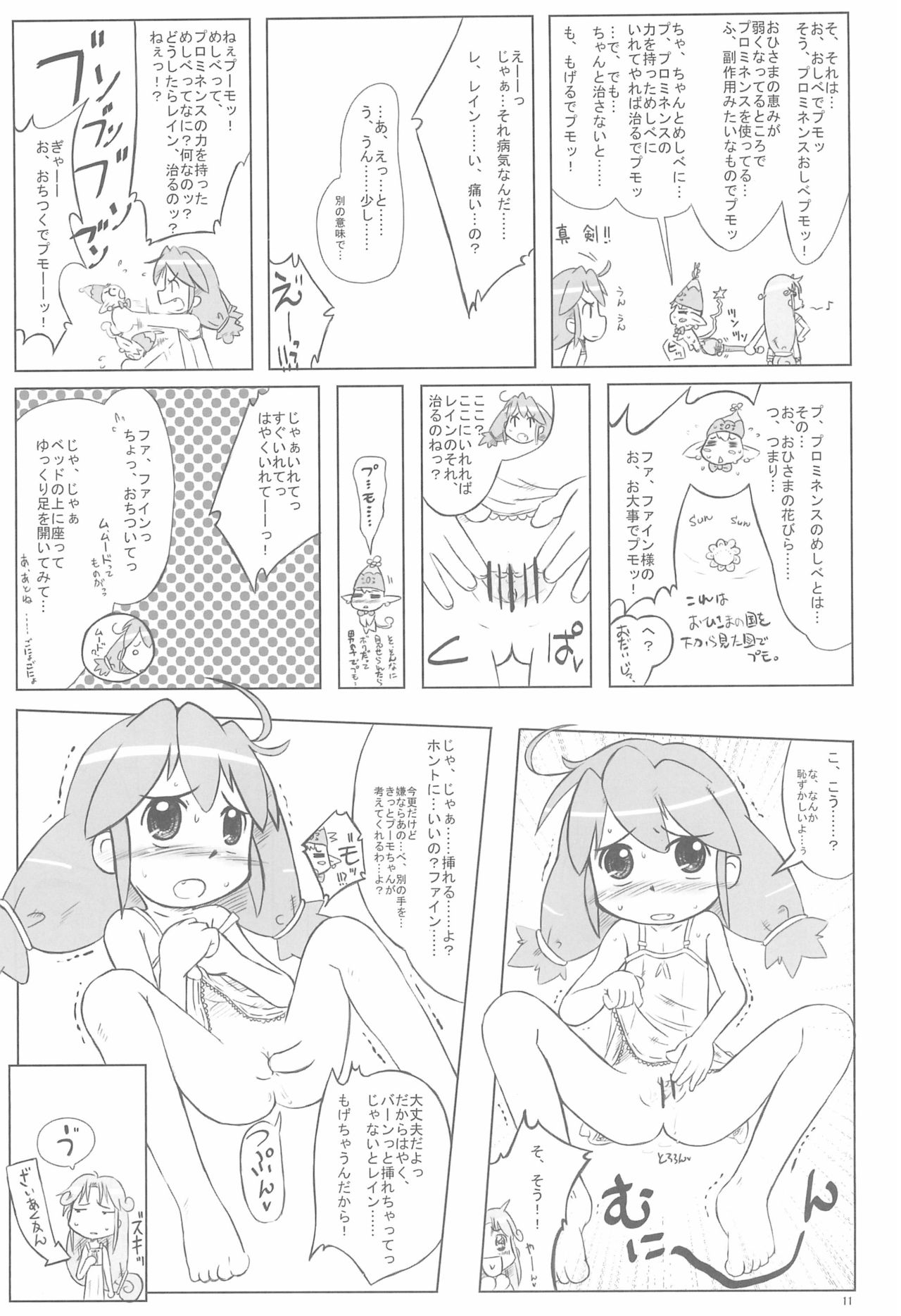 (C69) [甘味処USB (ふりり)] the RAF (ふしぎ星の☆ふたご姫)