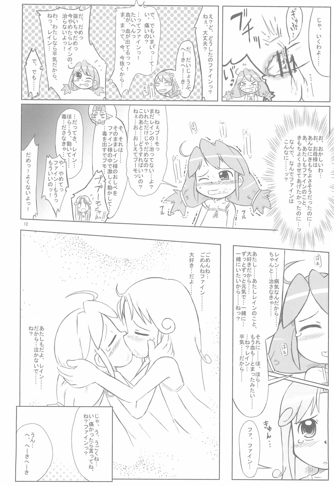 (C69) [甘味処USB (ふりり)] the RAF (ふしぎ星の☆ふたご姫)