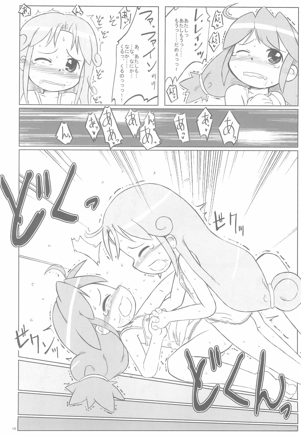 (C69) [甘味処USB (ふりり)] the RAF (ふしぎ星の☆ふたご姫)