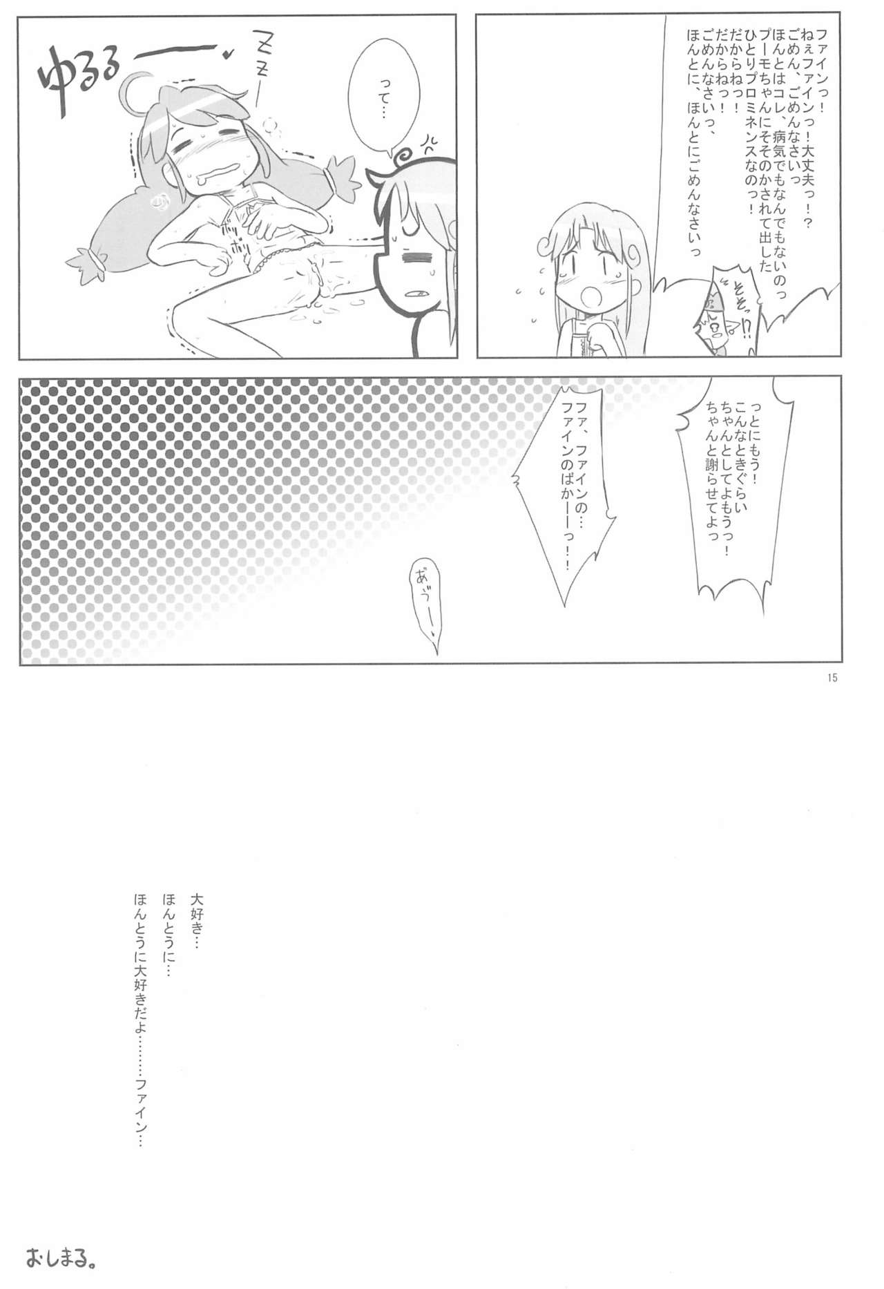 (C69) [甘味処USB (ふりり)] the RAF (ふしぎ星の☆ふたご姫)