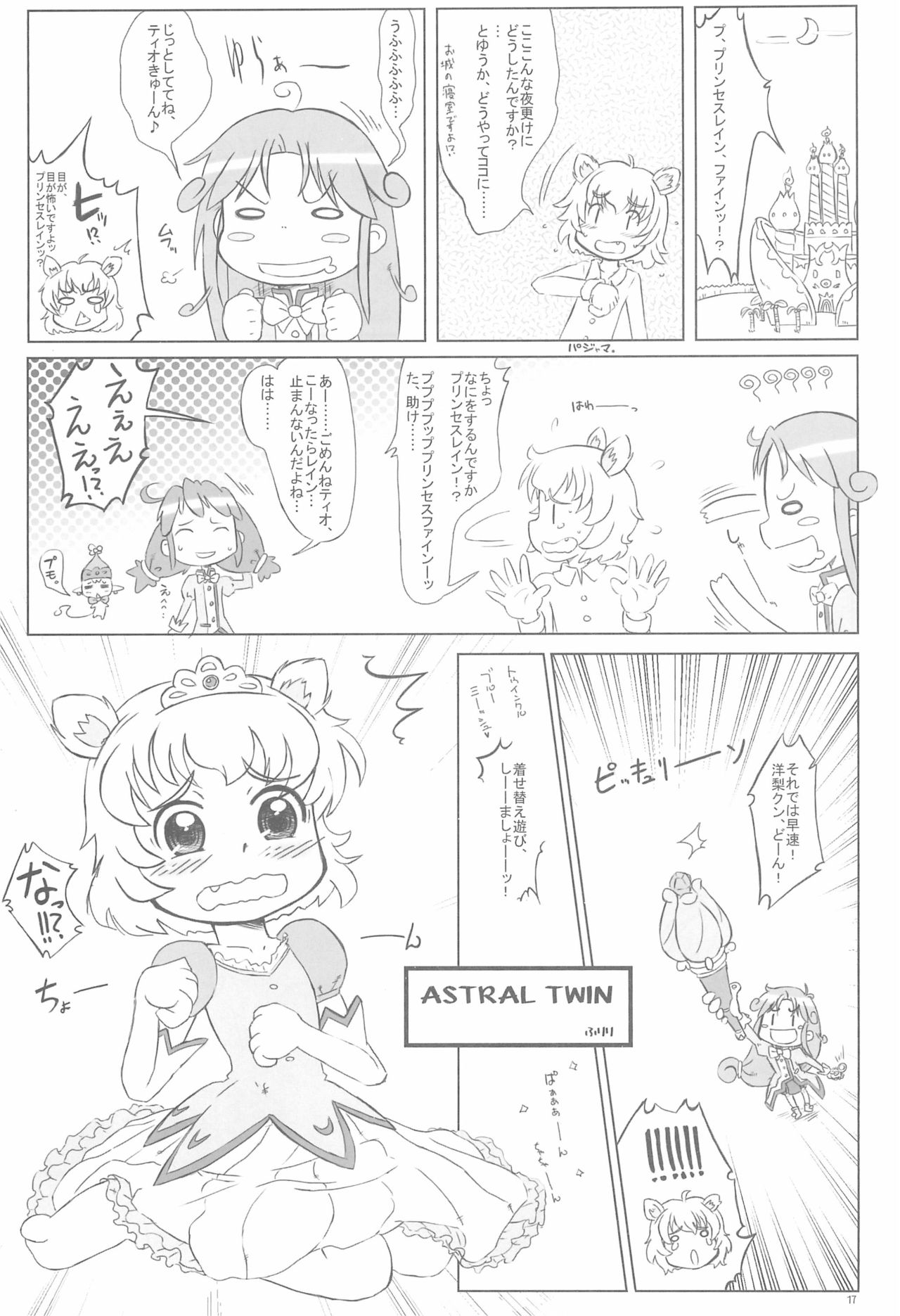 (C69) [甘味処USB (ふりり)] the RAF (ふしぎ星の☆ふたご姫)