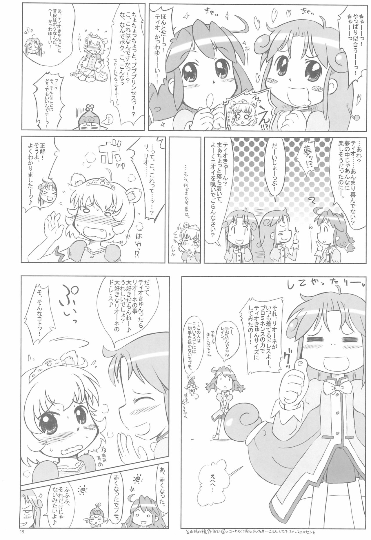 (C69) [甘味処USB (ふりり)] the RAF (ふしぎ星の☆ふたご姫)
