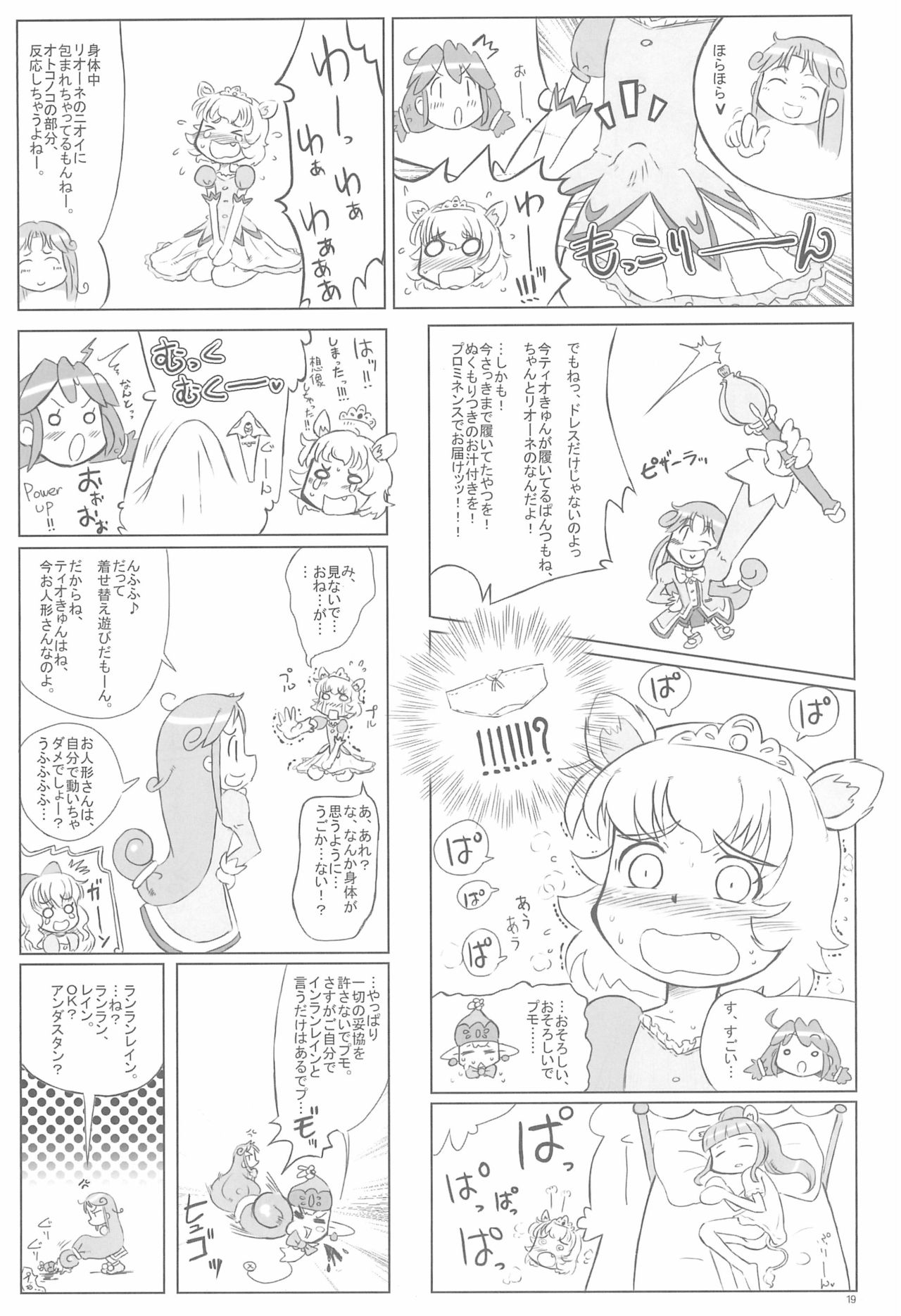 (C69) [甘味処USB (ふりり)] the RAF (ふしぎ星の☆ふたご姫)