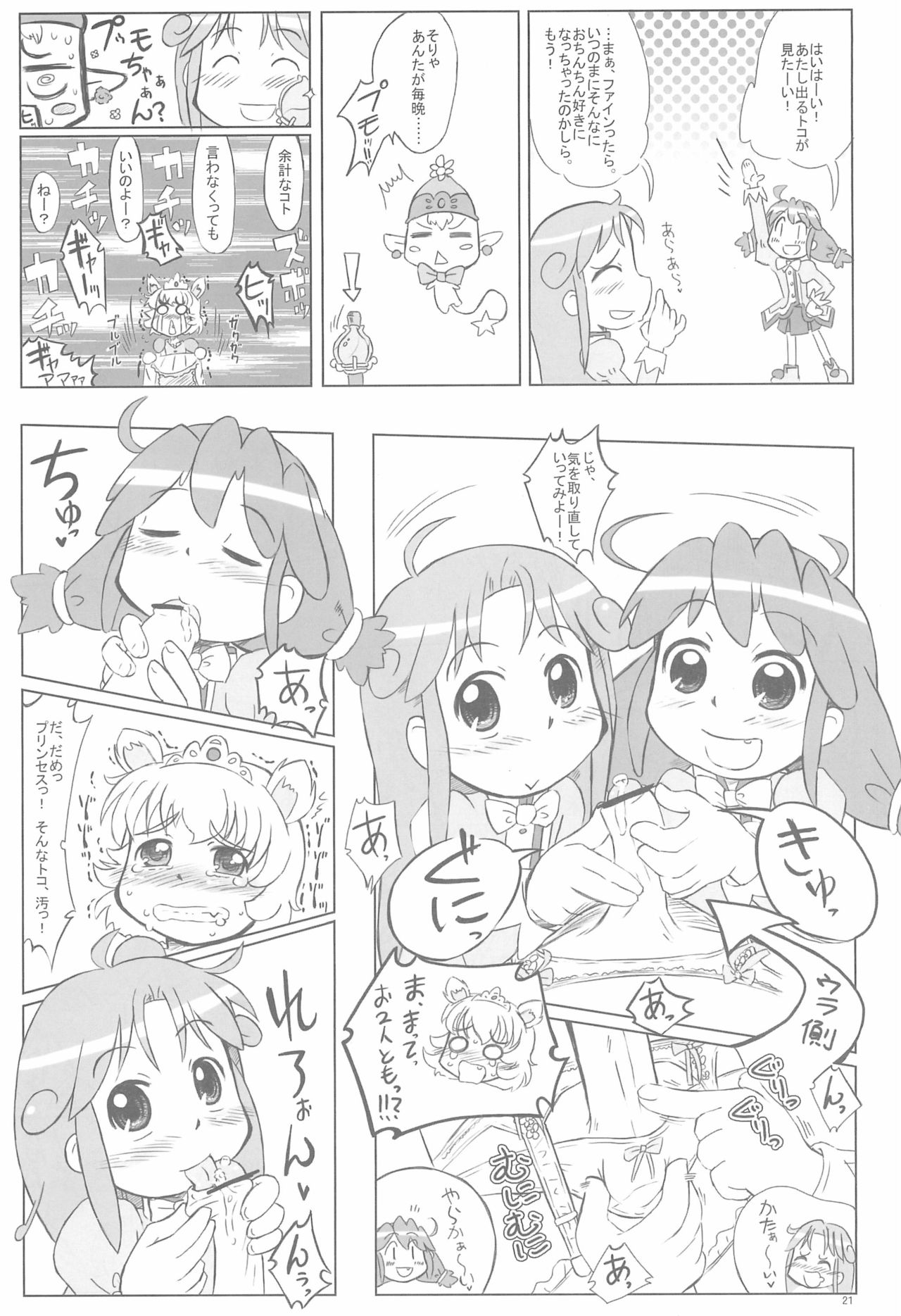 (C69) [甘味処USB (ふりり)] the RAF (ふしぎ星の☆ふたご姫)