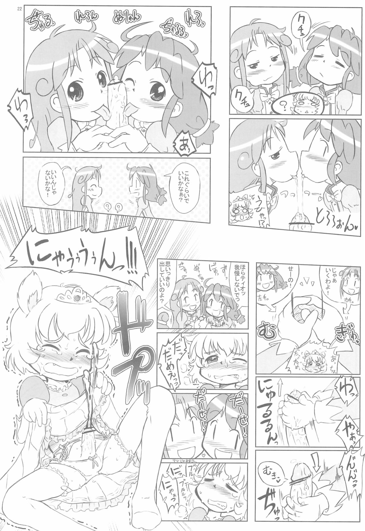 (C69) [甘味処USB (ふりり)] the RAF (ふしぎ星の☆ふたご姫)