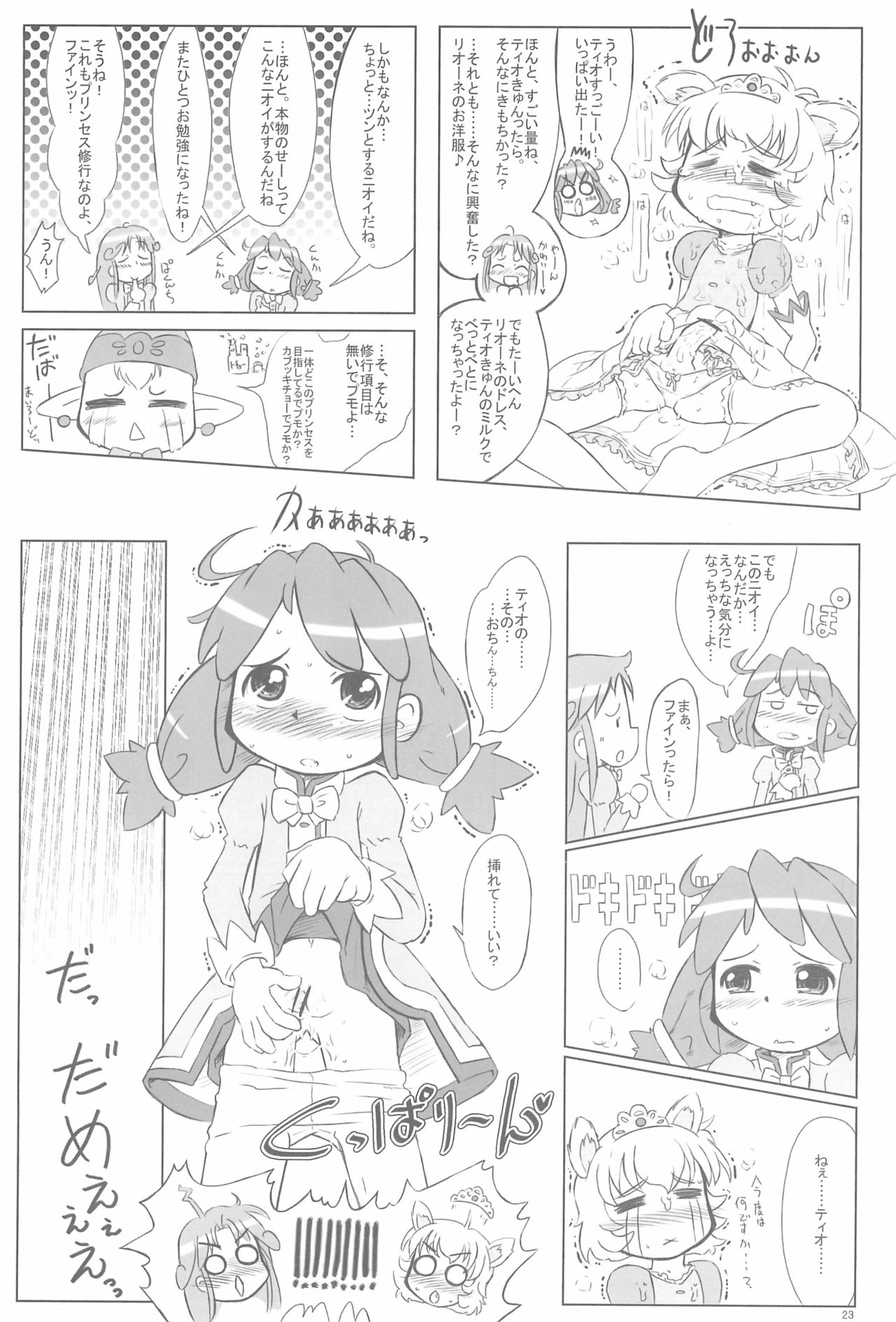 (C69) [甘味処USB (ふりり)] the RAF (ふしぎ星の☆ふたご姫)