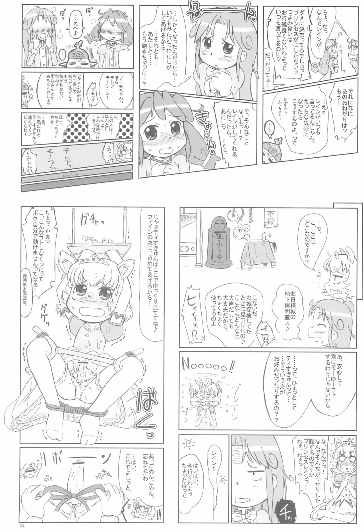 (C69) [甘味処USB (ふりり)] the RAF (ふしぎ星の☆ふたご姫)