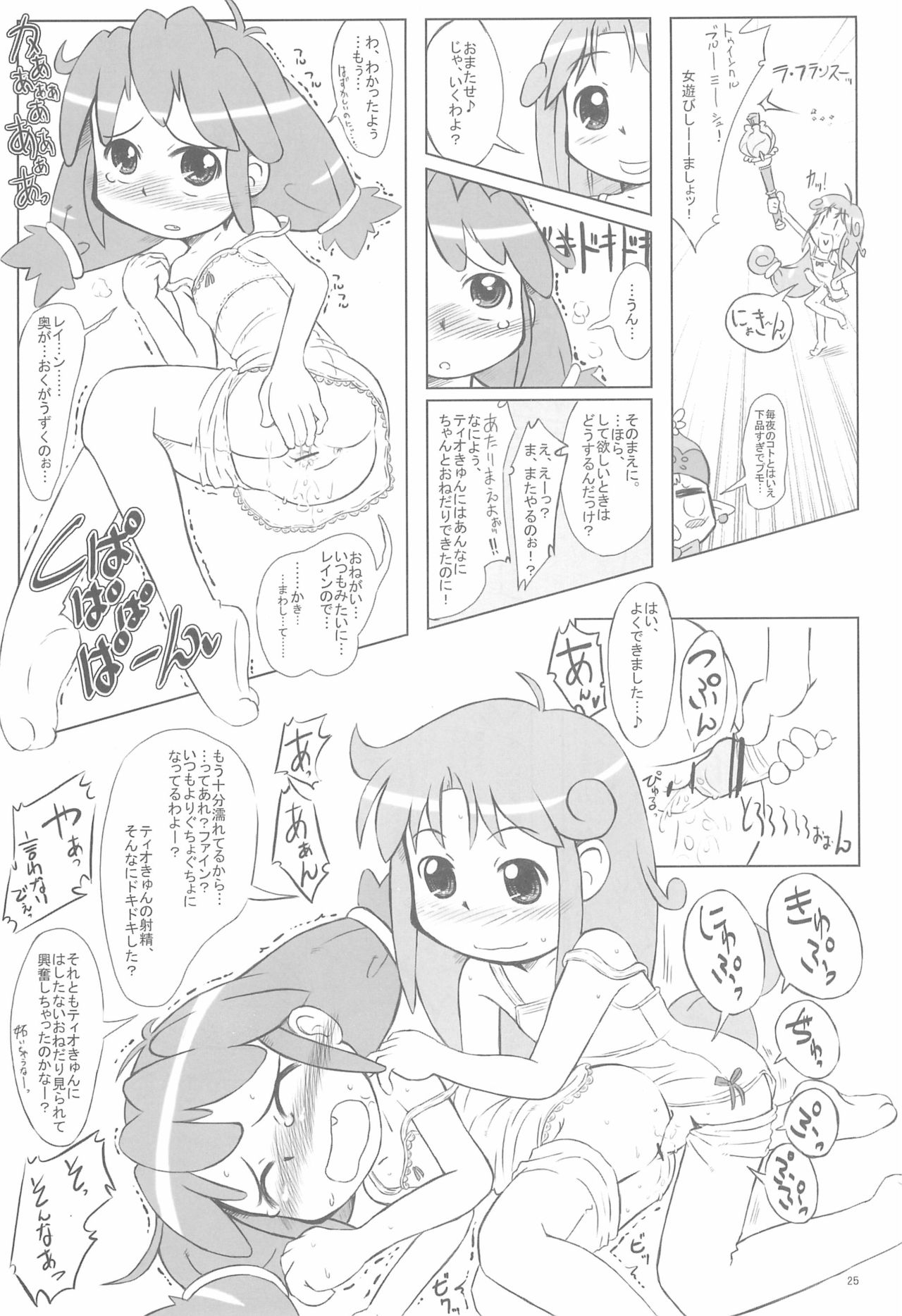 (C69) [甘味処USB (ふりり)] the RAF (ふしぎ星の☆ふたご姫)