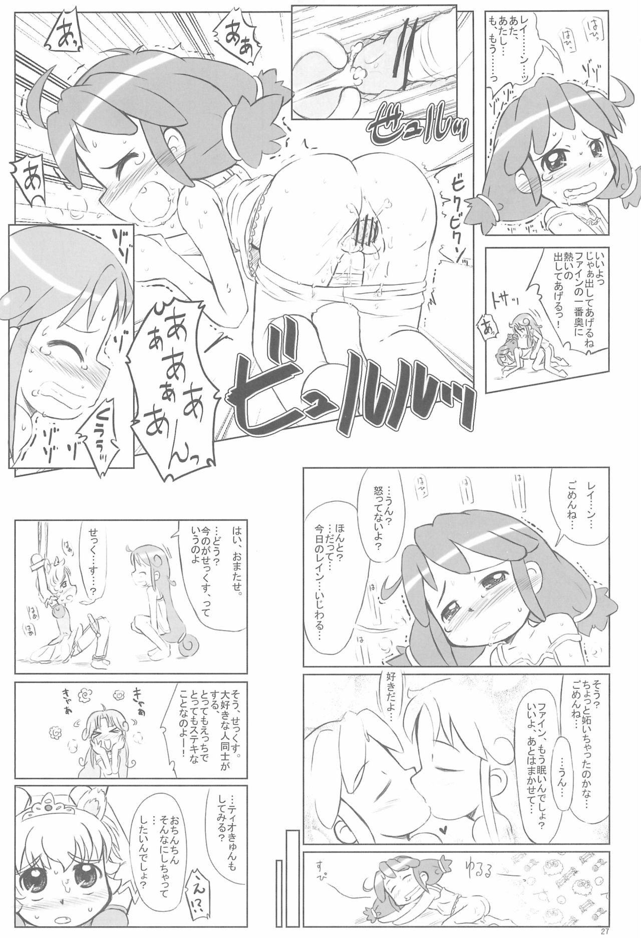 (C69) [甘味処USB (ふりり)] the RAF (ふしぎ星の☆ふたご姫)