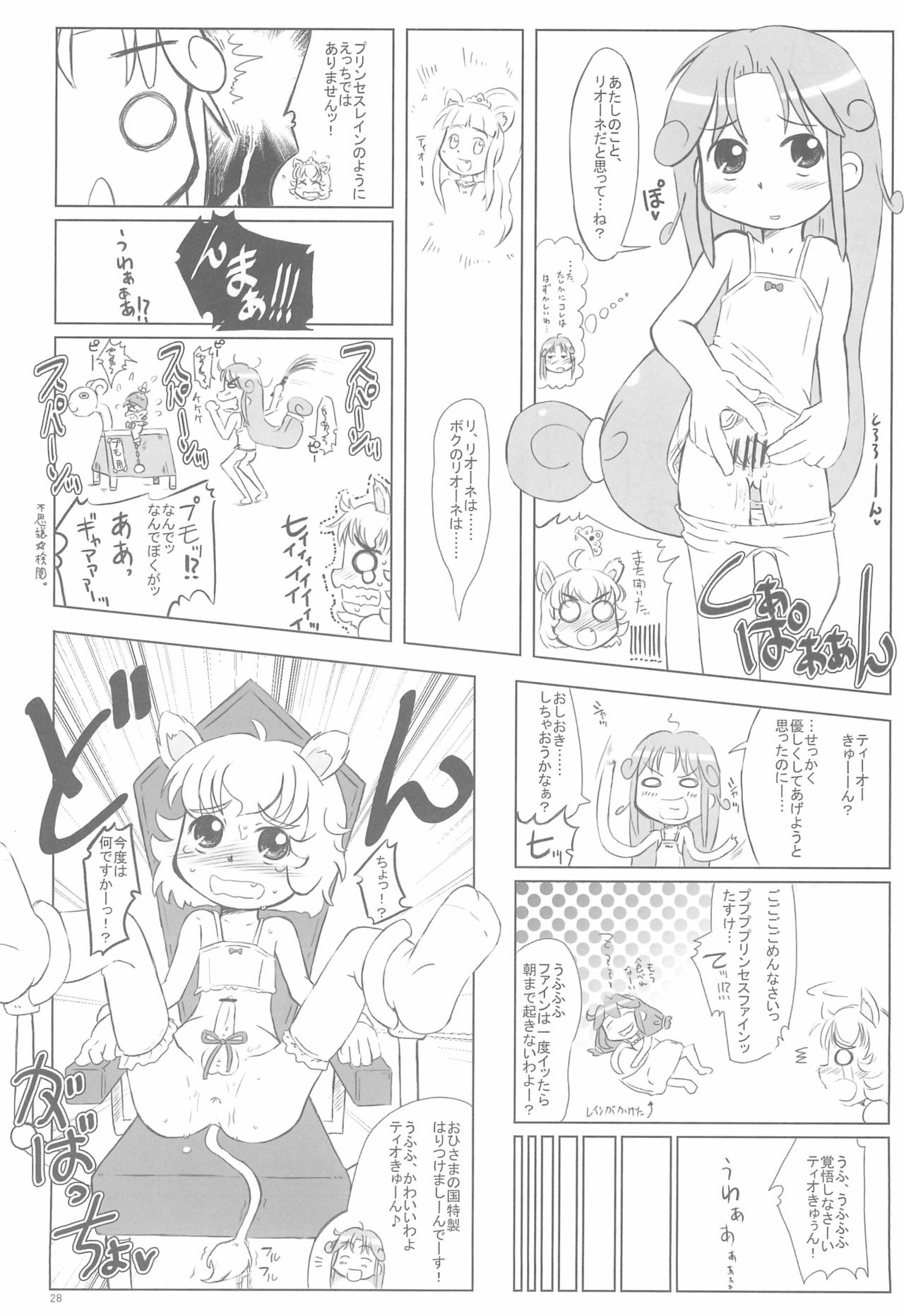 (C69) [甘味処USB (ふりり)] the RAF (ふしぎ星の☆ふたご姫)