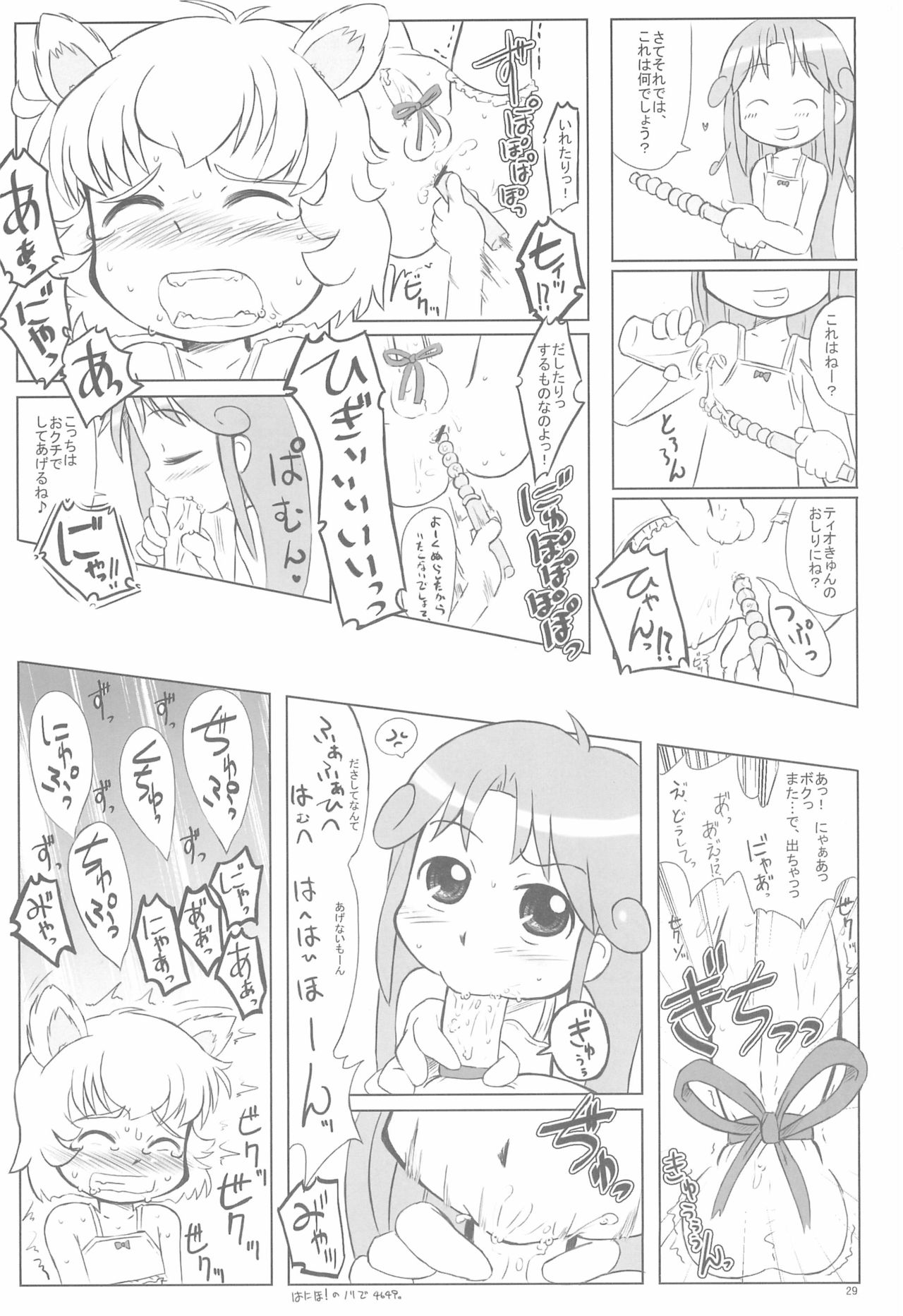 (C69) [甘味処USB (ふりり)] the RAF (ふしぎ星の☆ふたご姫)