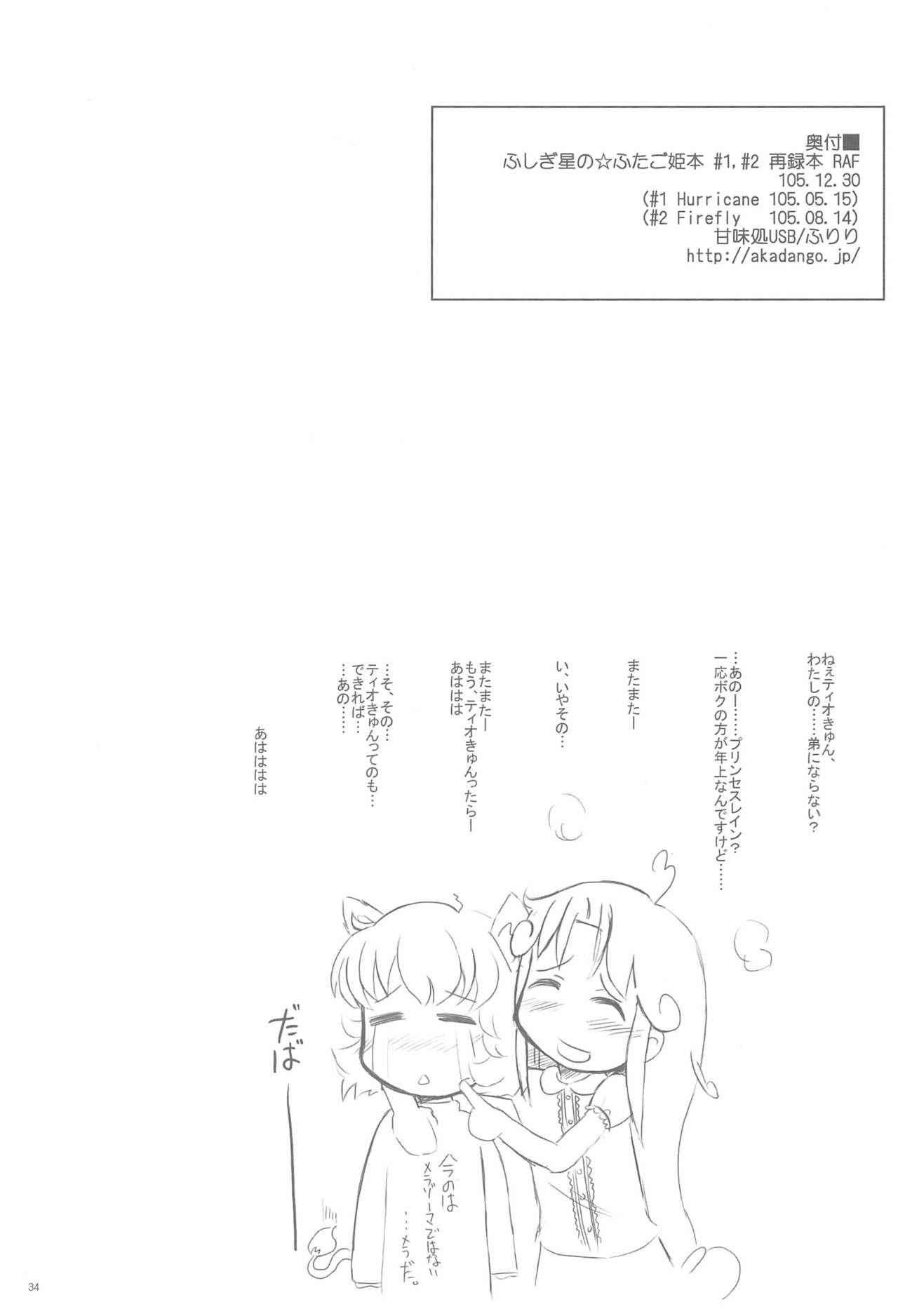 (C69) [甘味処USB (ふりり)] the RAF (ふしぎ星の☆ふたご姫)